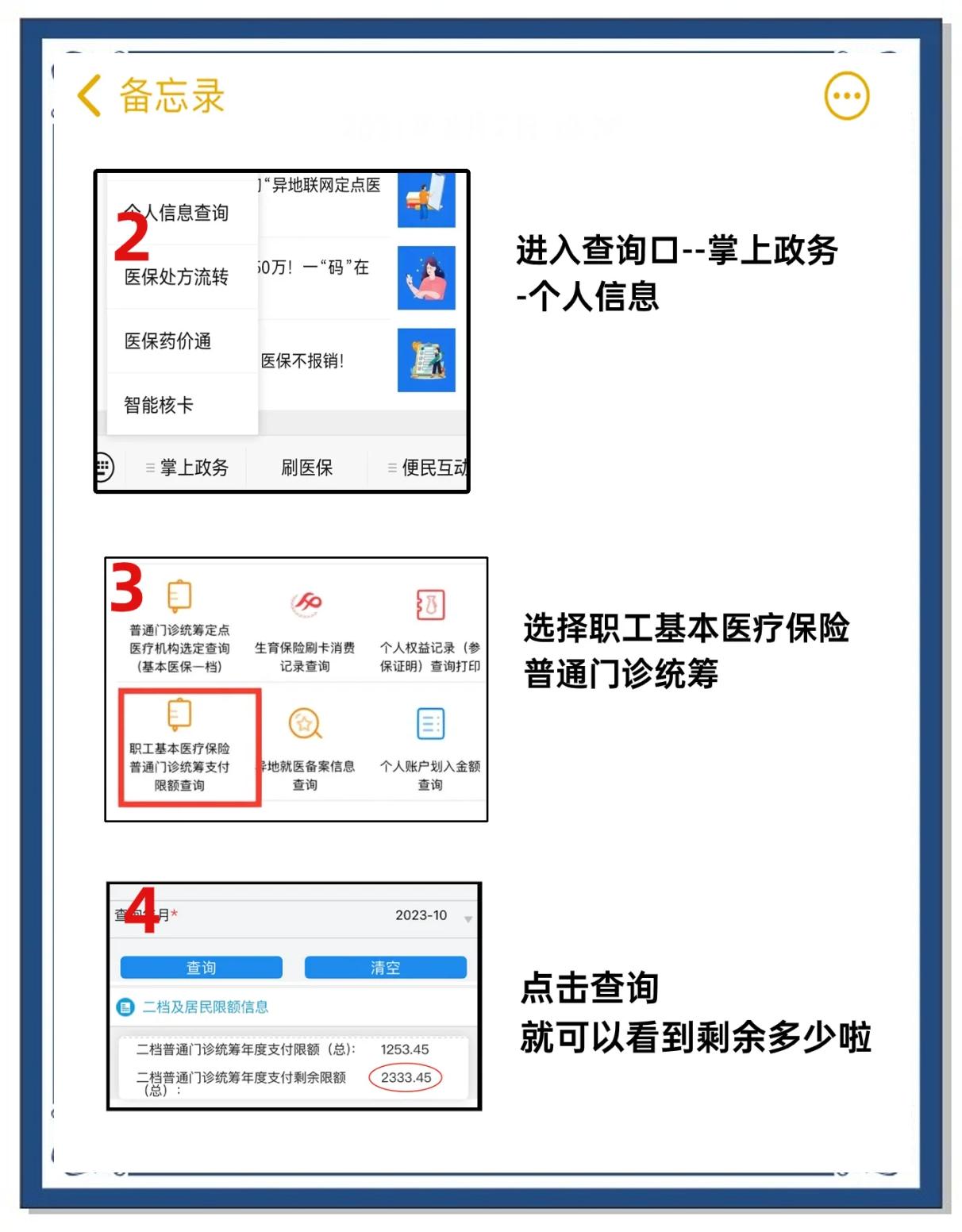 莱州最新个人医保余额怎么提取方法分析(最方便真实的莱州医保卡的钱怎么转到微信方法)