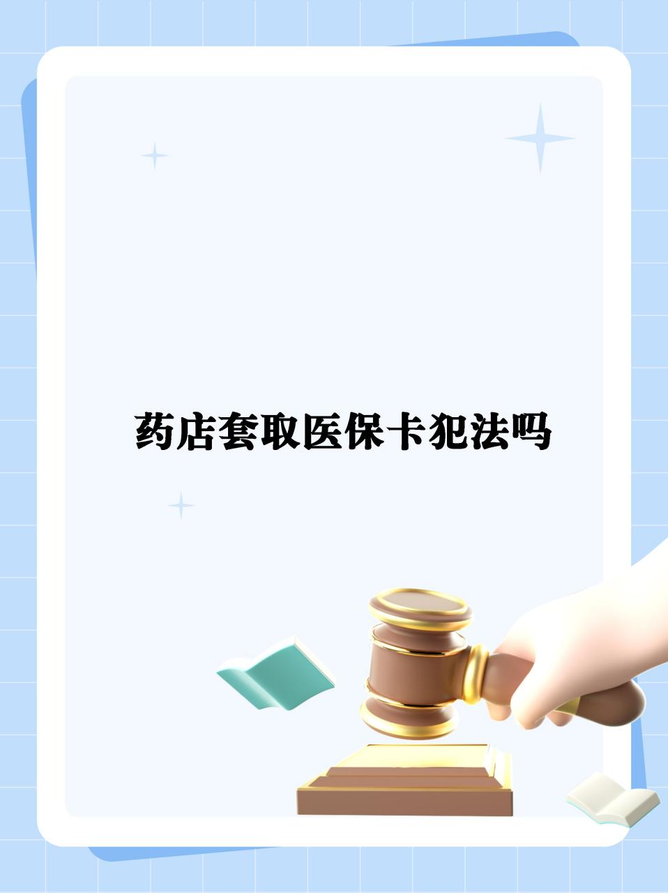 莱州最新医保卡套取现金违法吗方法分析(最方便真实的莱州医保卡套取现金违法吗知乎方法)