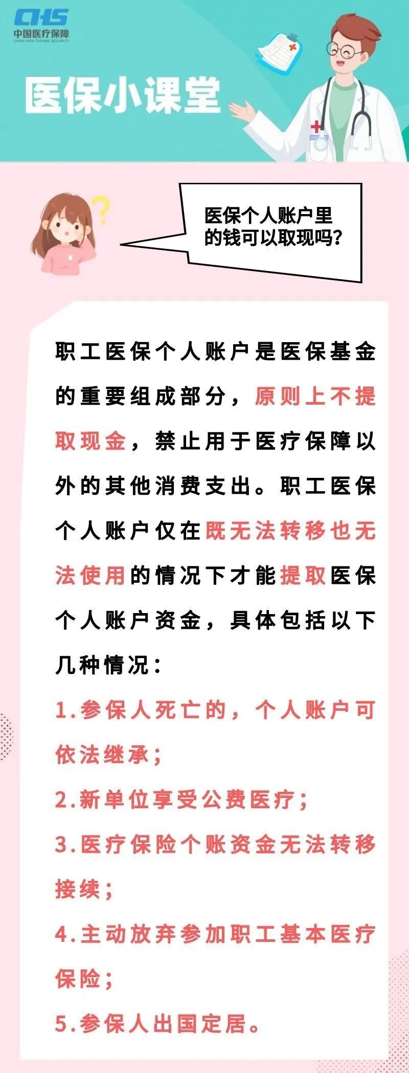 莱州最新医保取现方法方法分析(最方便真实的莱州医保取现方法最新方法)