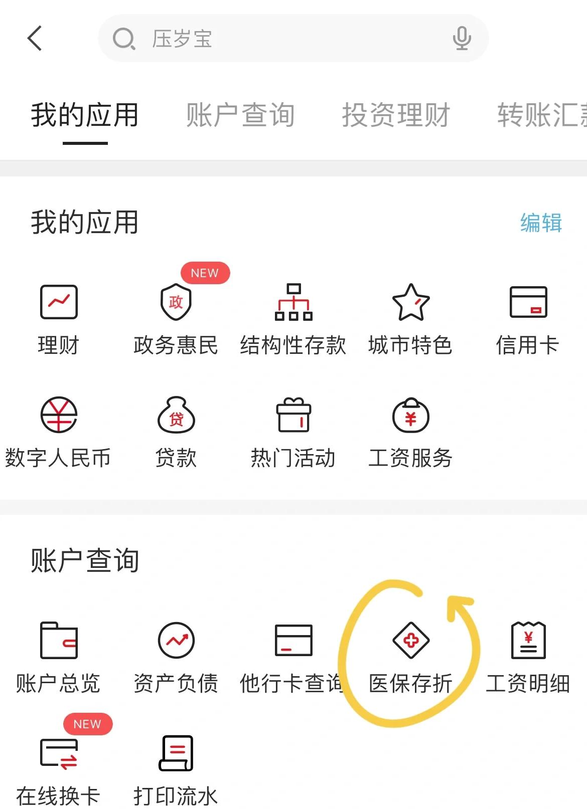 莱州最新医保卡网上提取现金方法方法分析(最方便真实的莱州医保在线提取方法)