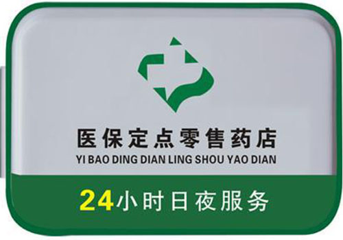 莱州上海24小时高价回收医保的简单介绍