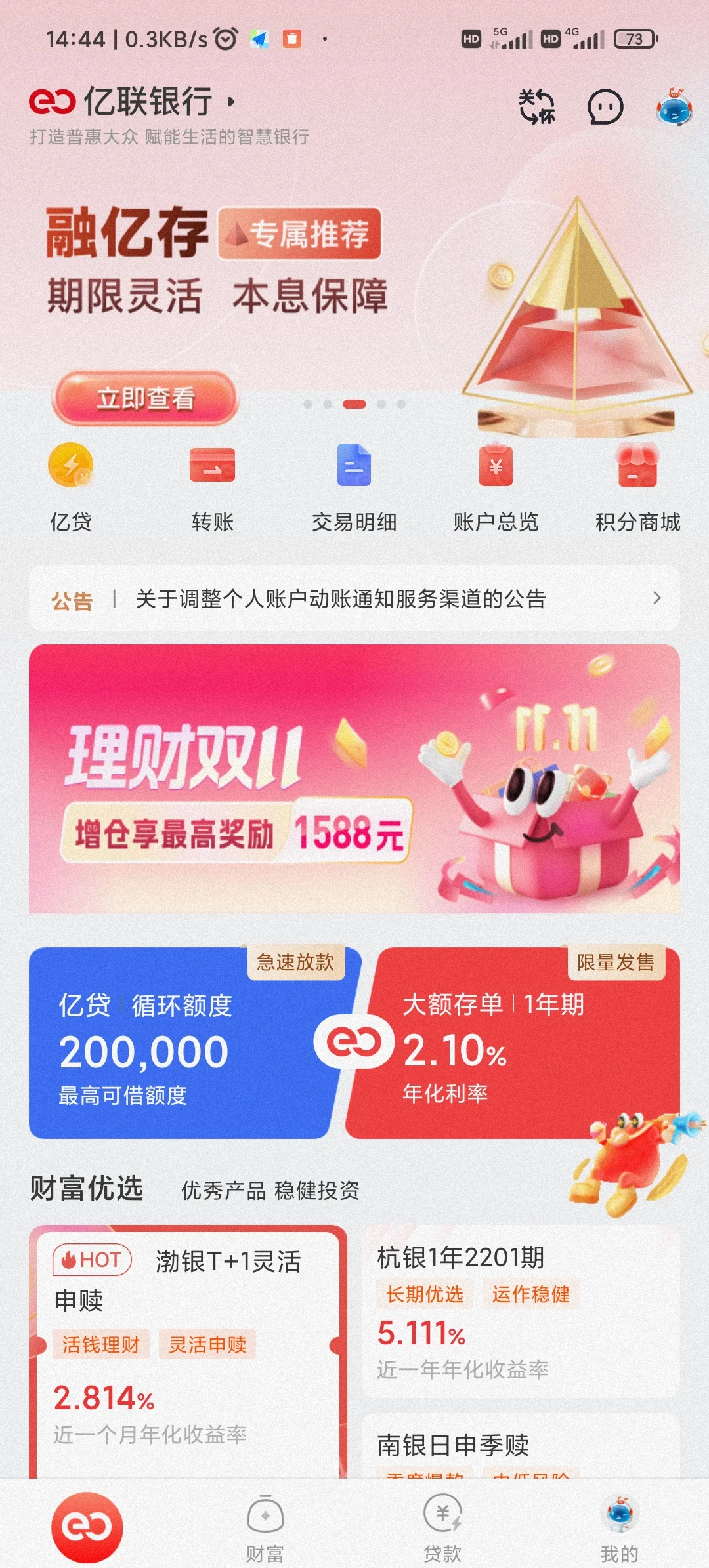 莱州最新亿联银行6%存款靠谱吗方法分析(最方便真实的莱州亿联银行的存款利息是多少方法)