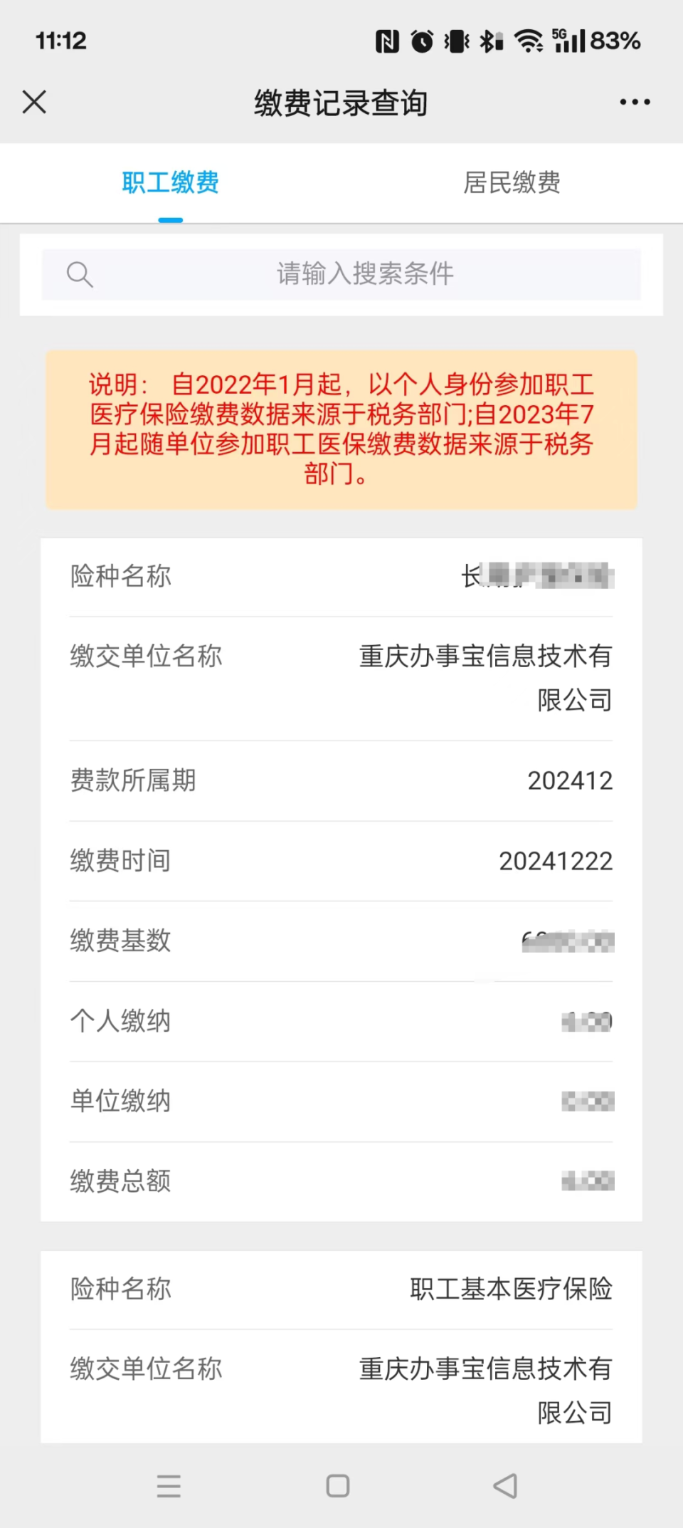 莱州最新医保个人账户余额微信查询方法分析(最方便真实的莱州微信医保查询个人账户余额查询方法)