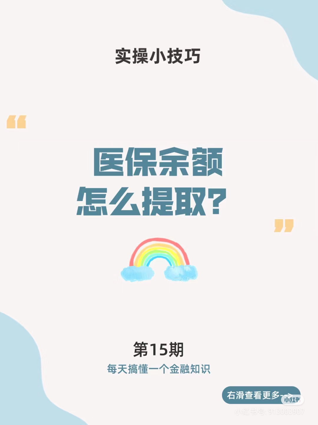 莱州最新医保卡提取现金方法周末能提取吗方法分析(最方便真实的莱州医保周末会到账吗方法)