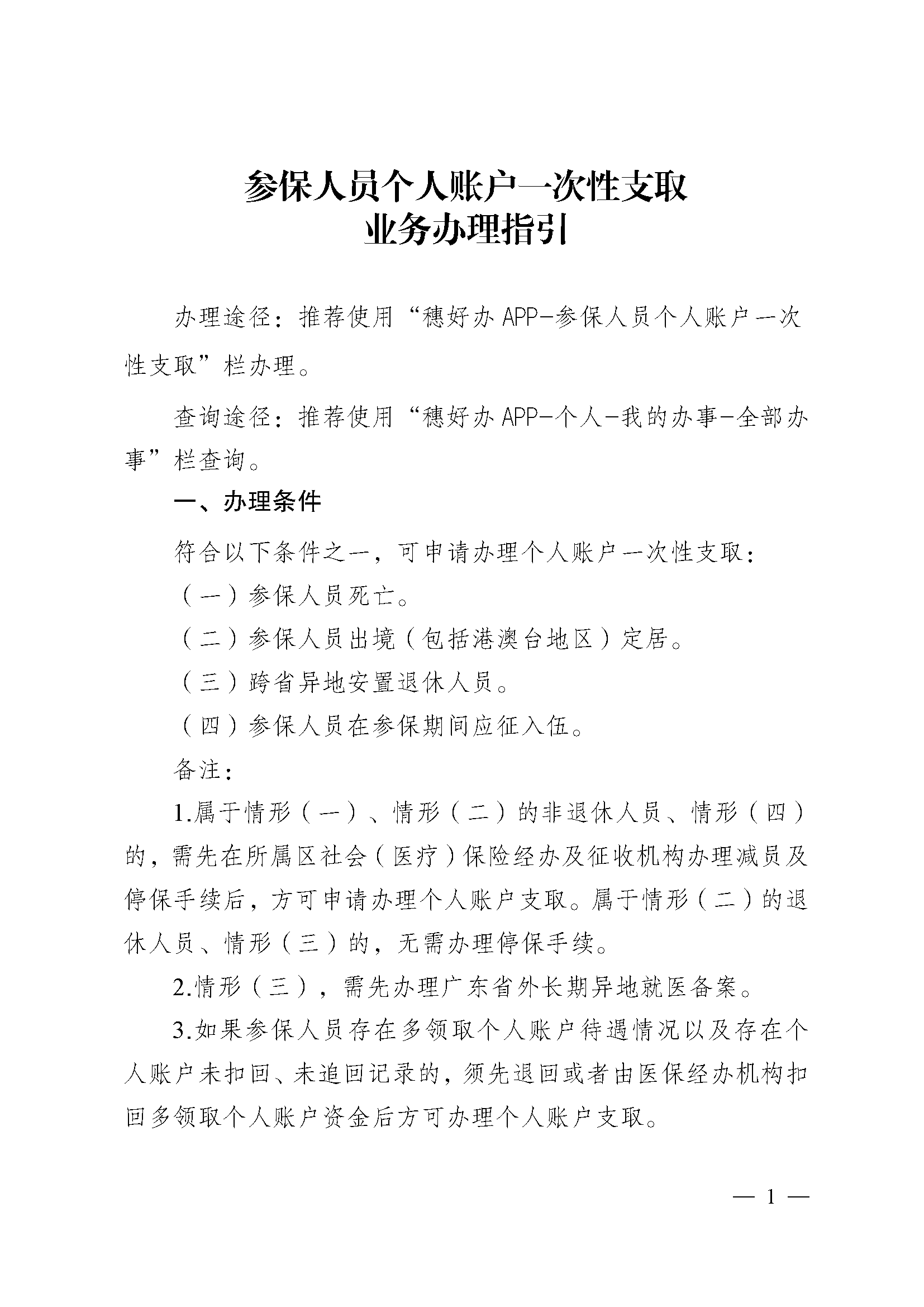 莱州最新医保提现中介联系方式方法分析(最方便真实的莱州找中介10分钟提取医保方法)