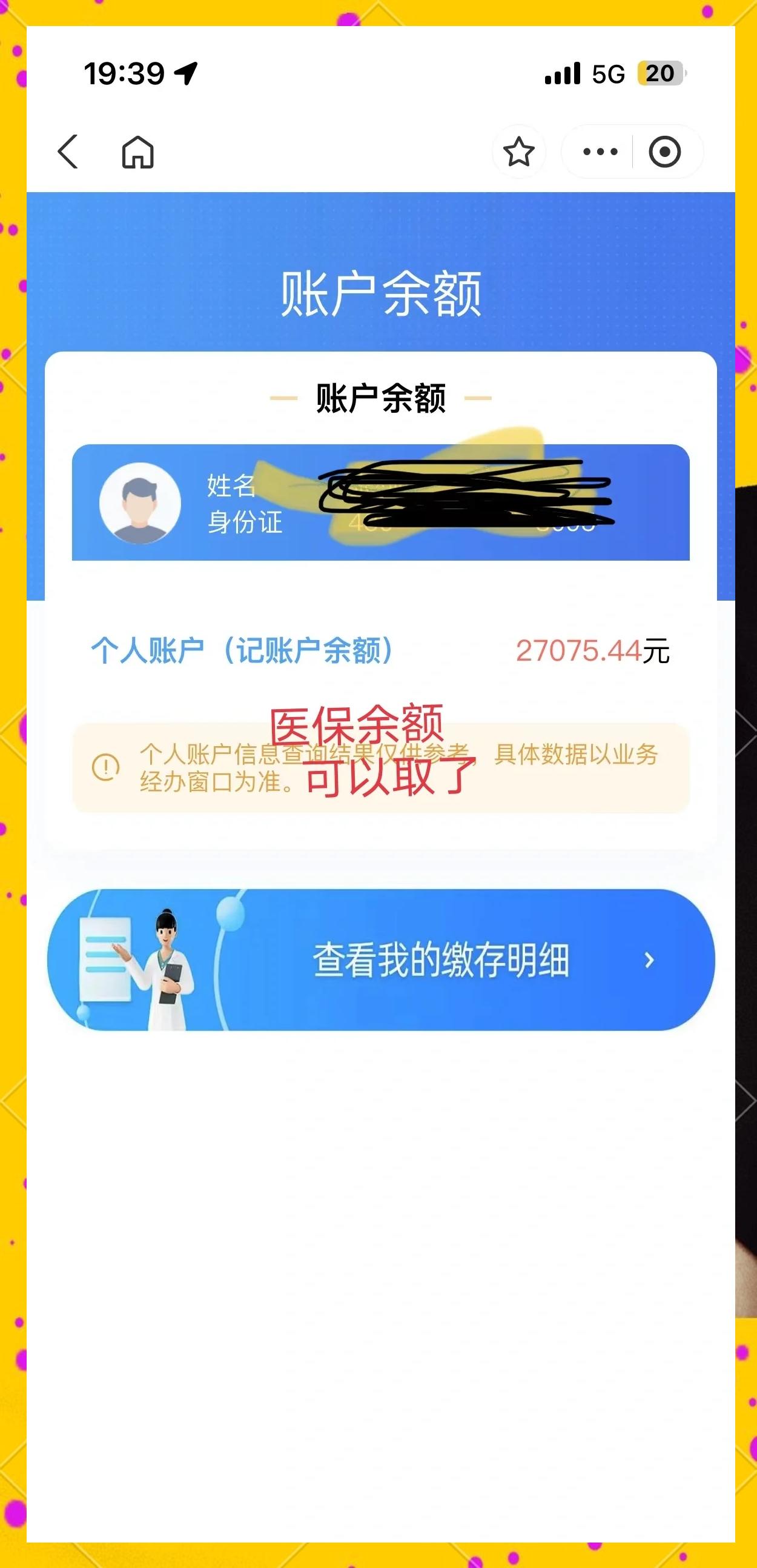莱州最新小额医保300以内提取方法分析(最方便真实的莱州医保小额提取代办200以内方法)