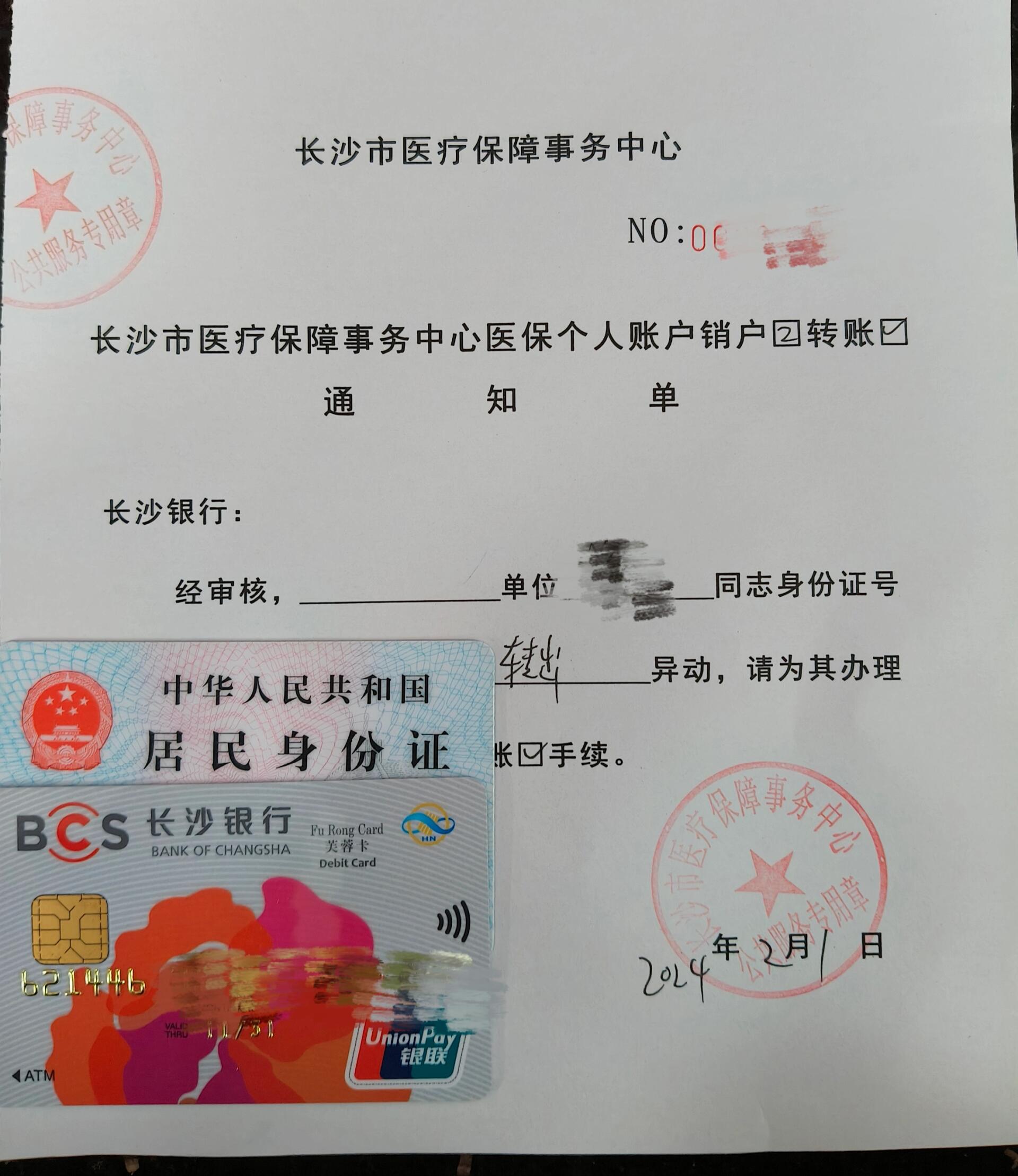 莱州最新医保账户怎么取现方法分析(最方便真实的莱州找中介10分钟提取医保方法)