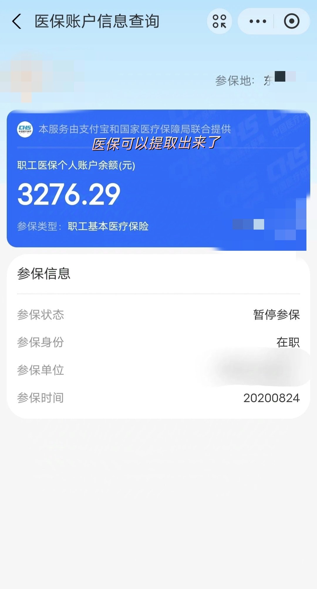 莱州最新深圳医保提取个人金额方法分析(最方便真实的莱州个人医保余额取出方式方法)