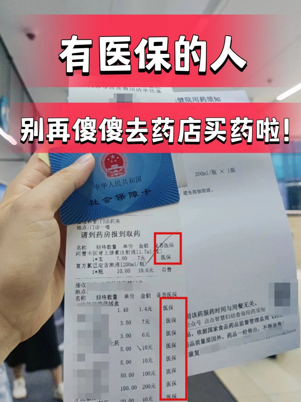 莱州最新药店会帮套医保取现吗方法分析(最方便真实的莱州药店可以套取医保卡现金吗方法)