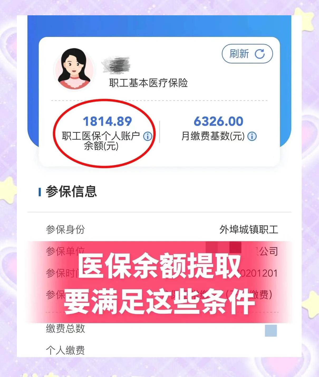 莱州最新深圳医保账户余额怎么提取方法分析(最方便真实的莱州深圳医保账户余额怎么提取出来方法)