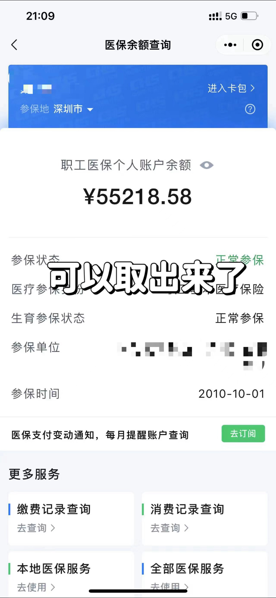 莱州最新个人医保余额取出方式方法分析(最方便真实的莱州医保卡有几千块钱怎么取出来方法)