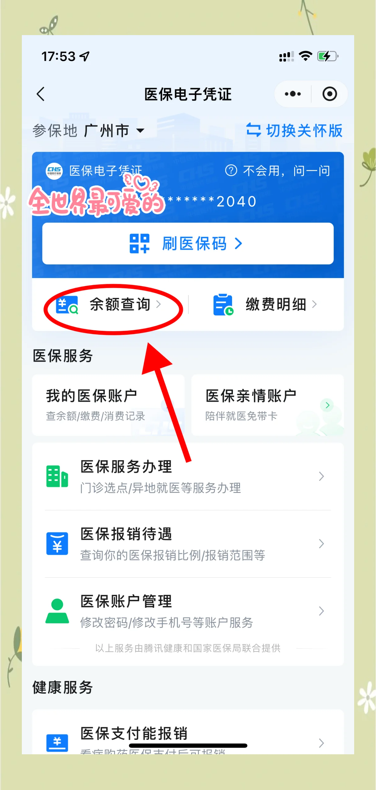 莱州最新微信上为什么查不到医保卡余额了方法分析(最方便真实的莱州微信查不了医保卡余额了方法)