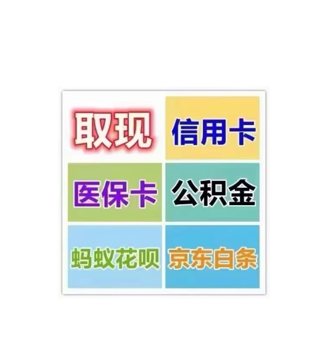 莱州最新医保卡换取现金秒到账方法分析(最方便真实的莱州医保卡换取现金秒到账怎么操作方法)