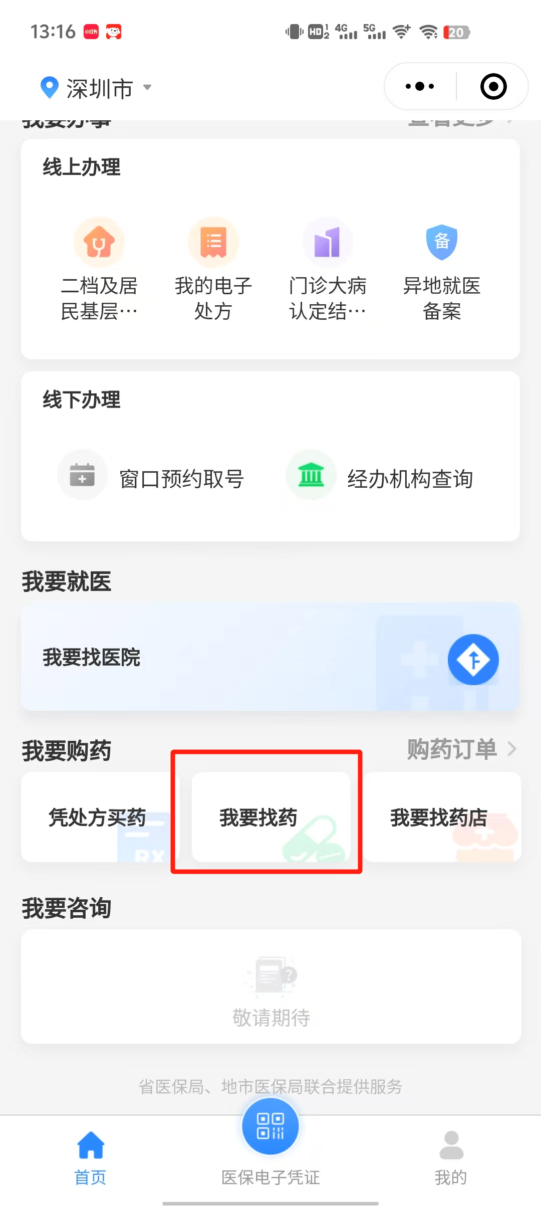莱州最新深圳医保提取秒到方法分析(最方便真实的莱州深圳医保提取秒到氖qw413612幑方法)