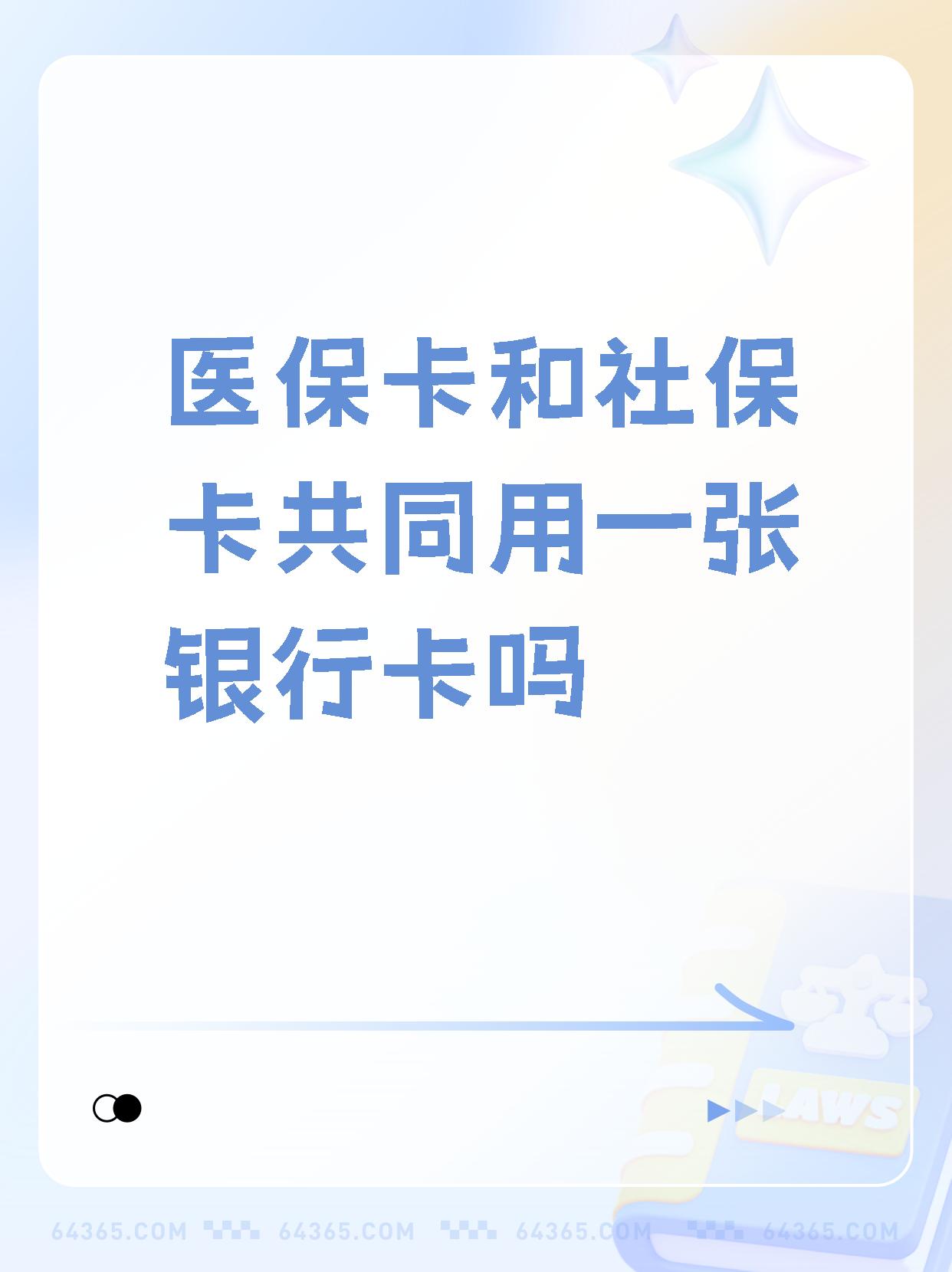 莱州最新医保卡的钱和银行卡的钱在一起吗方法分析(最方便真实的莱州医保卡里的钱和银行卡的钱方法)
