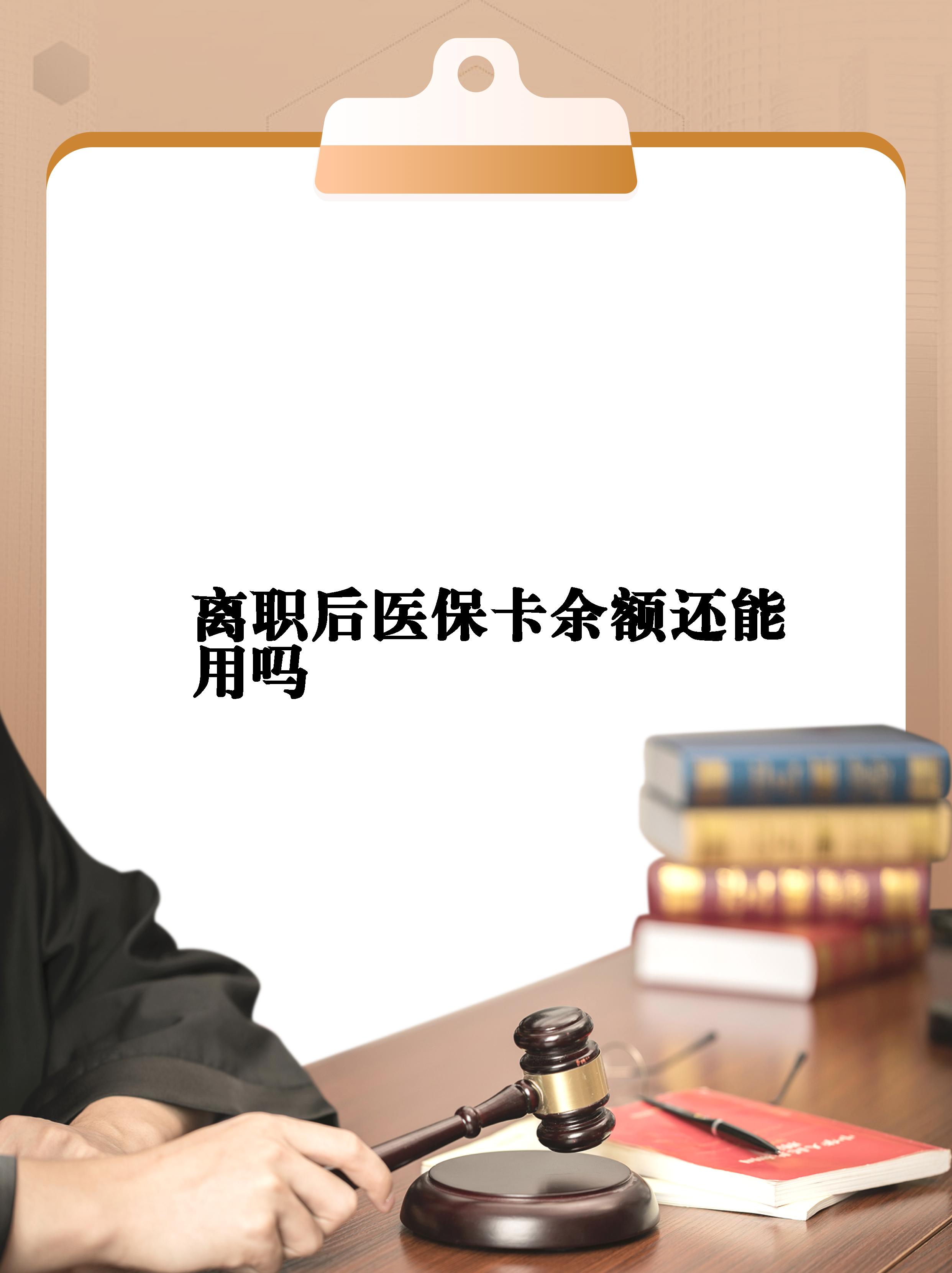 莱州最新医保卡余额回收联系方式方法分析(最方便真实的莱州医保卡余额回收联系方式怎么填方法)