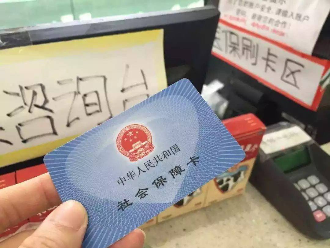 莱州医保卡余额套现联系方式的简单介绍