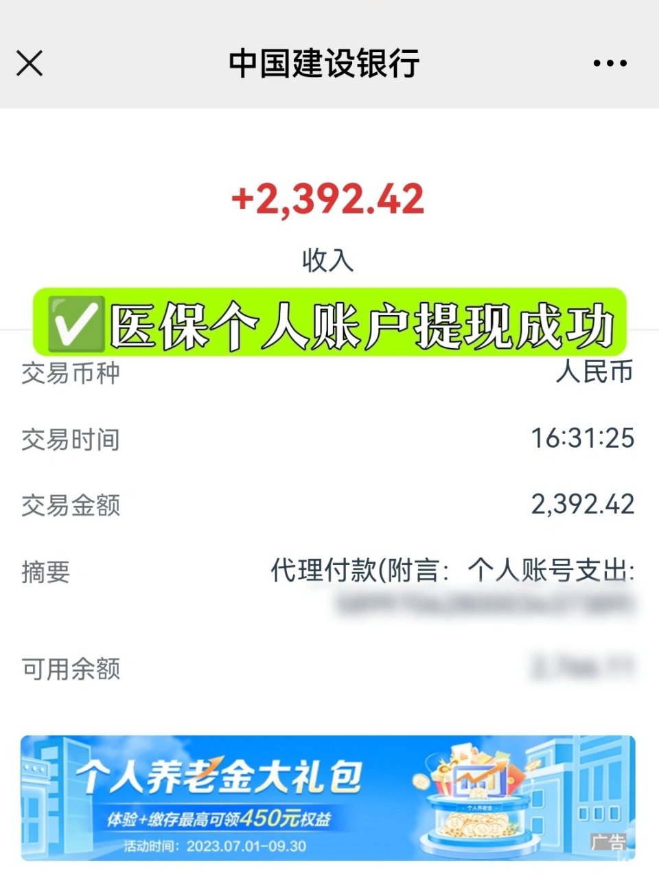 莱州最新医保停保了余额怎么提现方法分析(最方便真实的莱州医保停保后余额归零,钱去哪儿了方法)