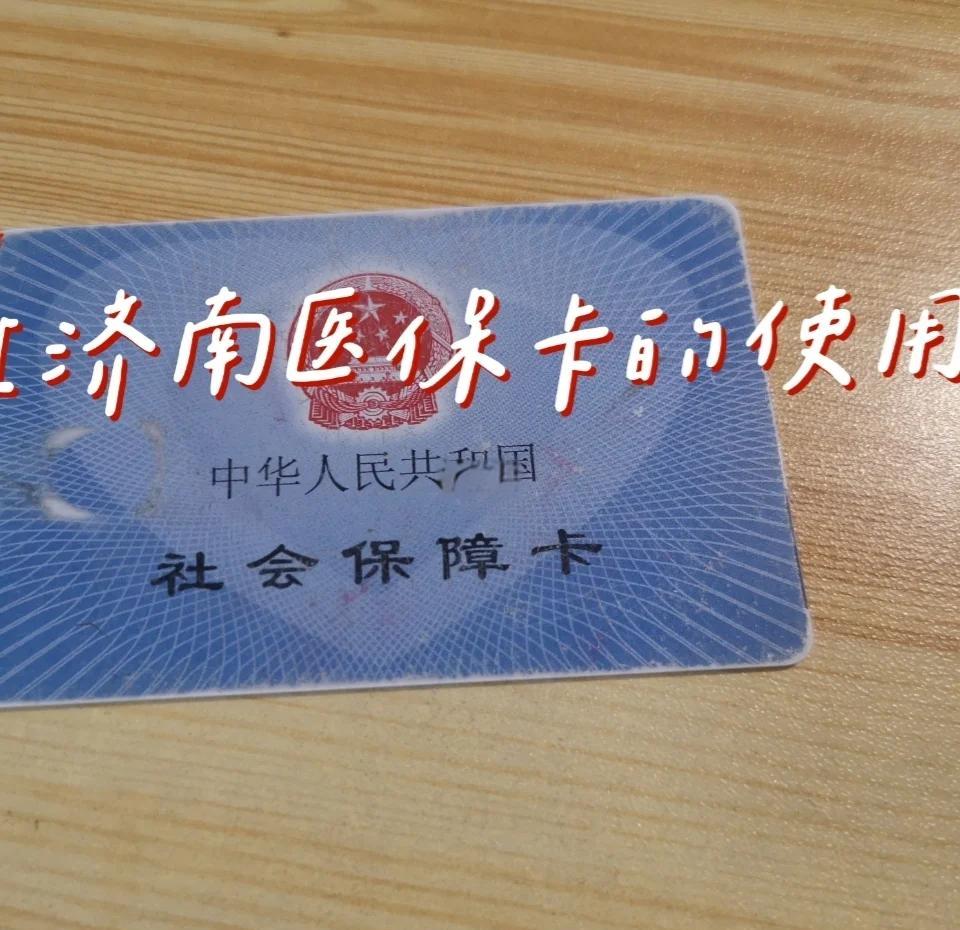 莱州最新回收医保卡方法分析(最方便真实的莱州回收医保卡余额联系方式方法)