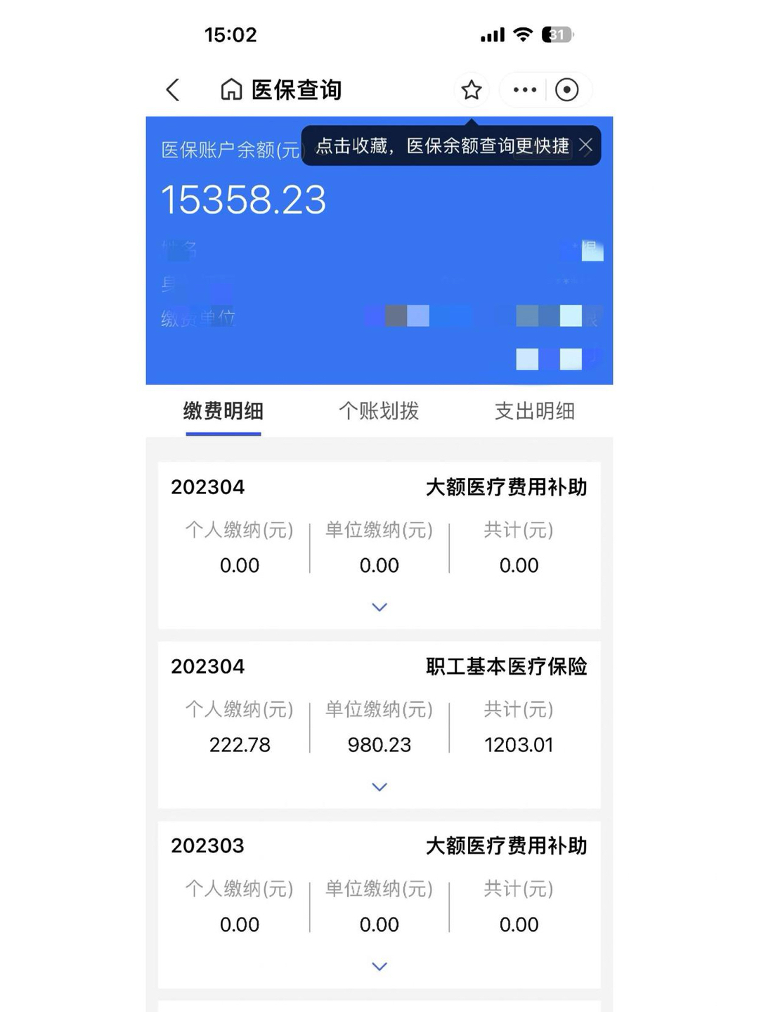 莱州最新医保卡里的钱转入银行卡方法分析(最方便真实的莱州医保账户钱转到储蓄账户方法)
