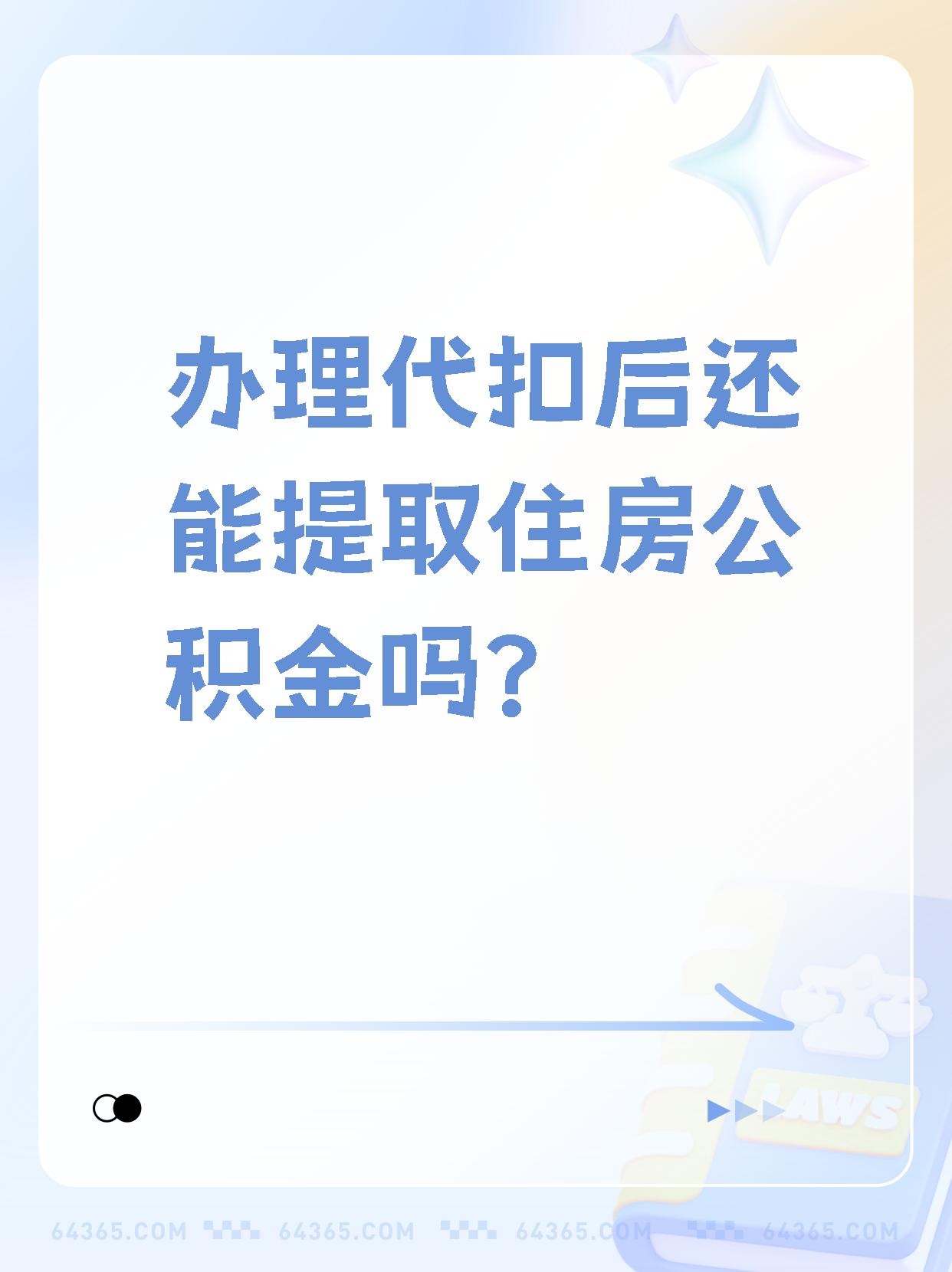 莱州最新找中介提取公积金要坐牢吗方法分析(最方便真实的莱州找中介提取公积金犯法吗方法)