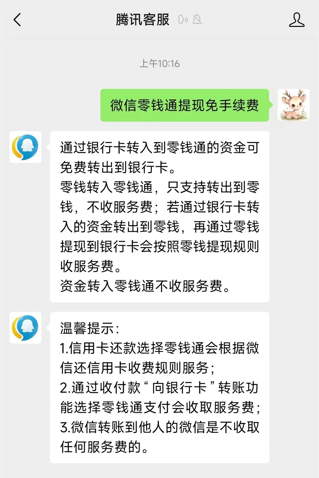 莱州关于医保换现金秒到账微信手续费30的信息