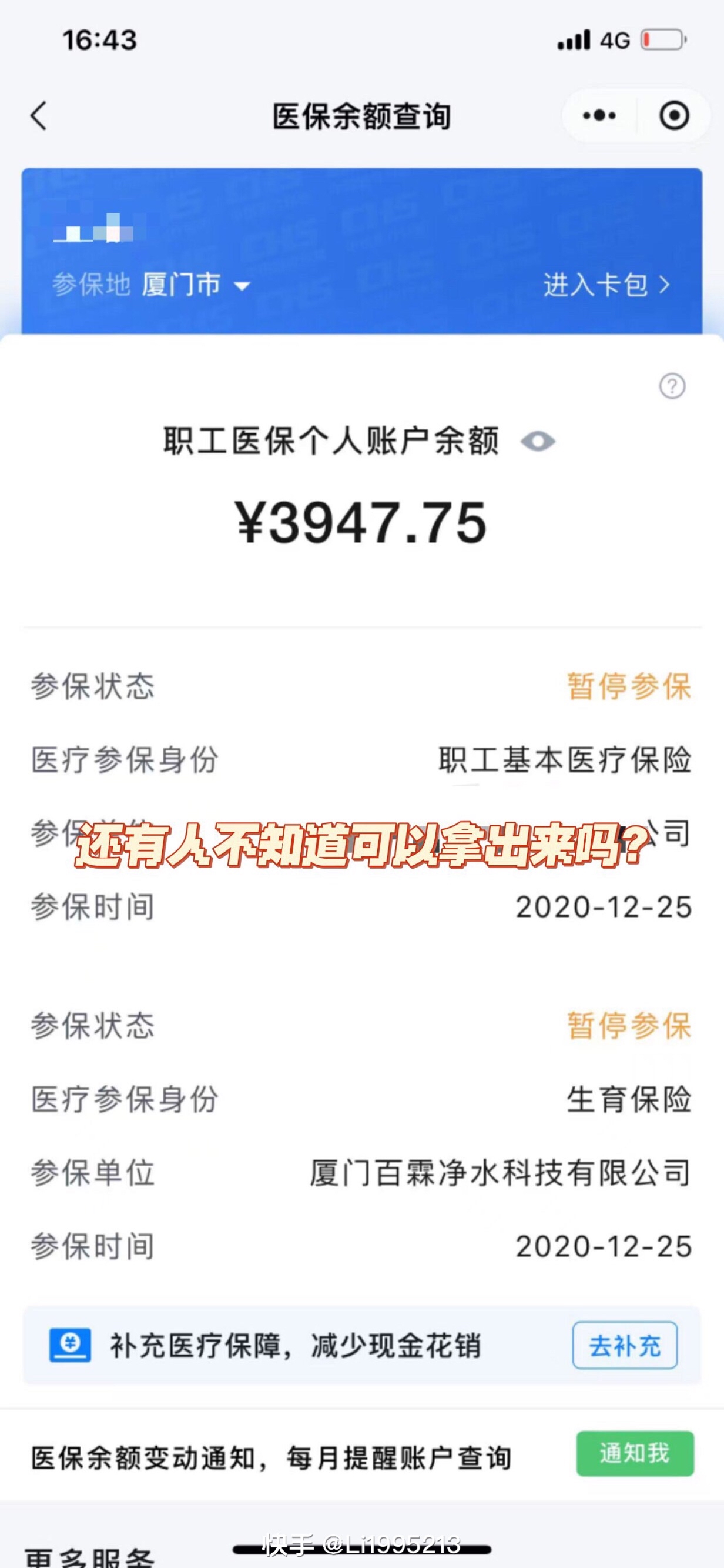 莱州最新医保小额提取代办200以内方法分析(最方便真实的莱州医保小额提取代办200以内微信方法)