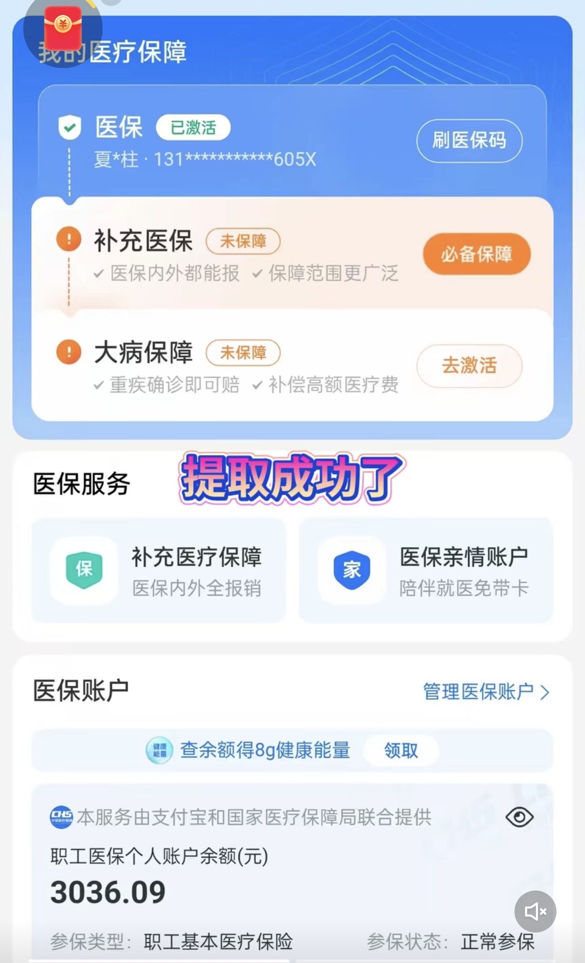 莱州最新医保卡套取现金操作反几个点方法分析(最方便真实的莱州医保卡套取现金对个人什么影响方法)