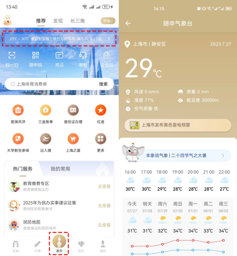 莱州最新上海24小时天气方法分析(最方便真实的莱州上海过往天气方法)
