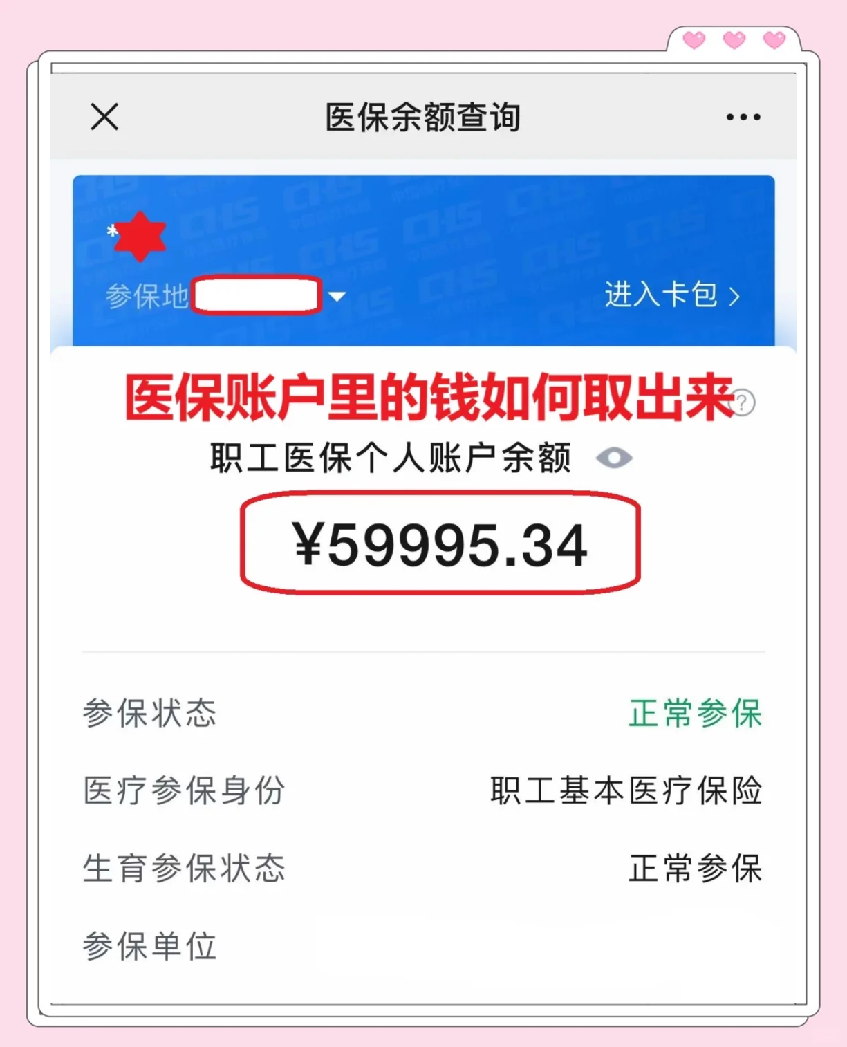 莱州最新医保套取现金最佳方法方法分析(最方便真实的莱州医保套现的方式有哪些方法)