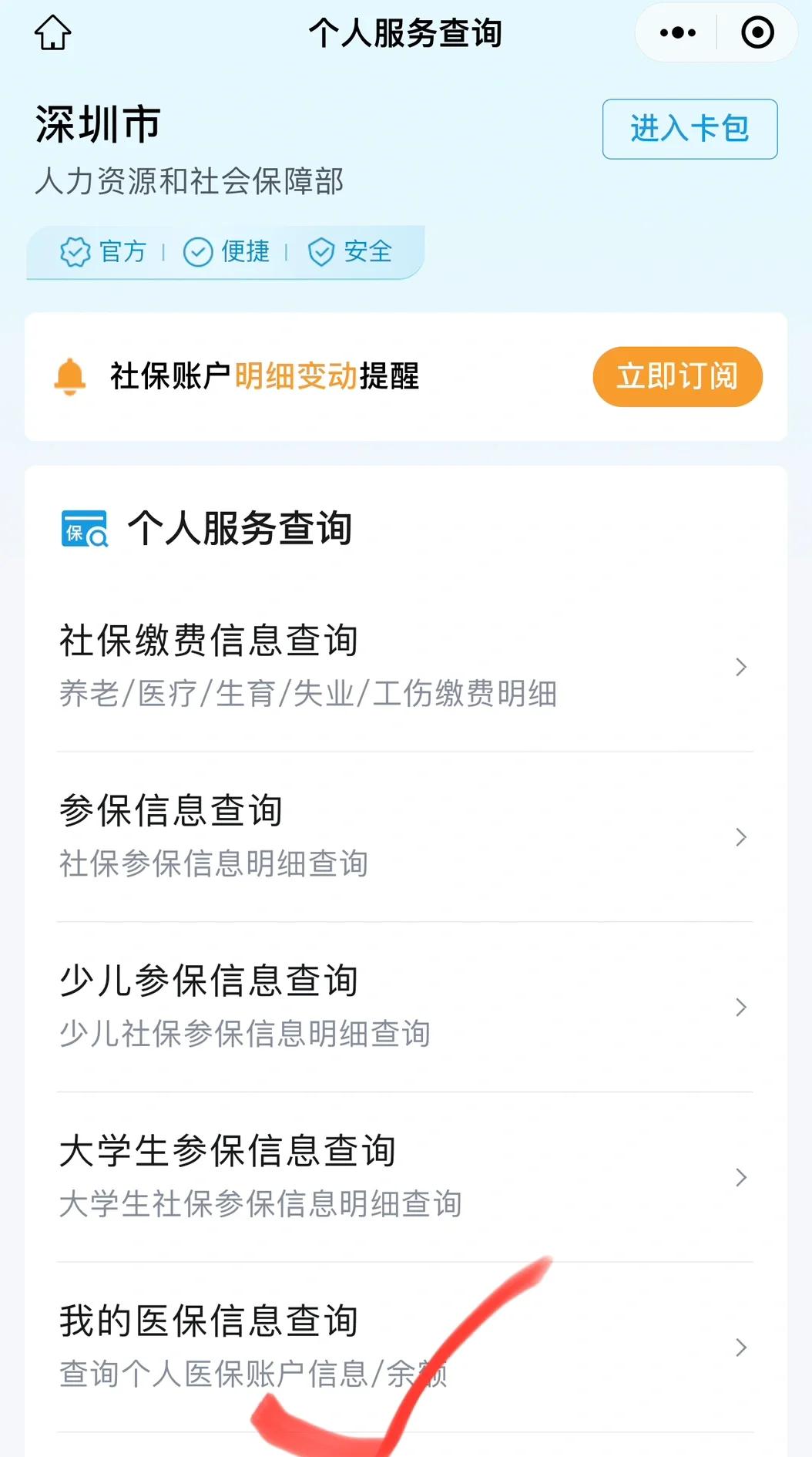 莱州最新深圳医保提取微信方法分析(最方便真实的莱州深圳医保提取24小时到账方法)