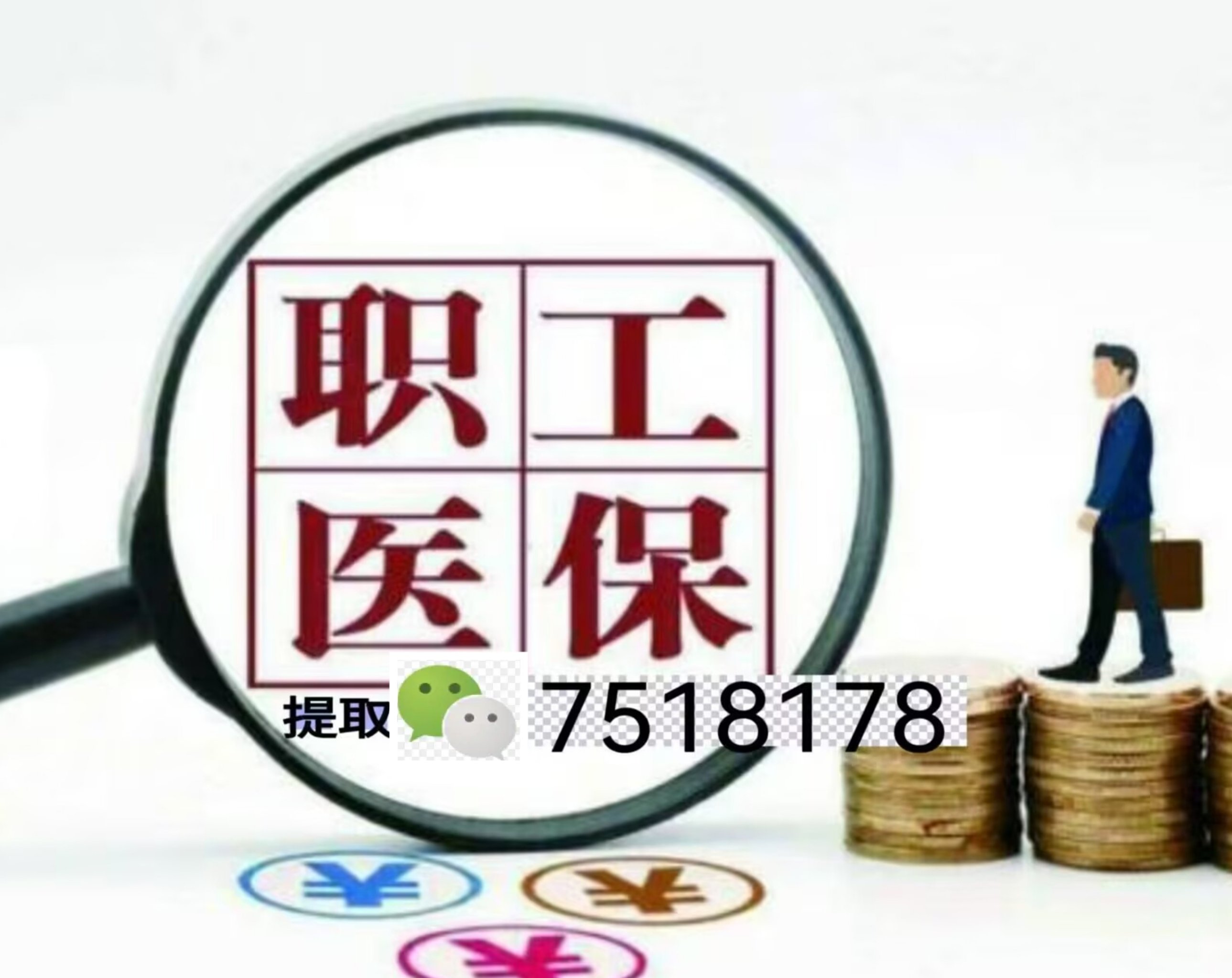 莱州最新上海急用钱套医保卡联系方式方法分析(最方便真实的莱州上海医保卡套取现金操作2020方法)