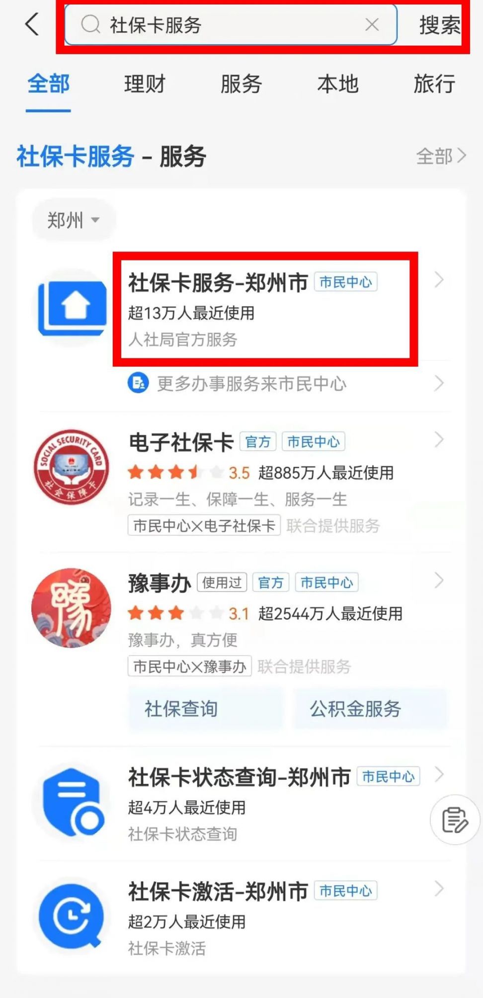 莱州最新微信社保卡激活流程方法分析(最方便真实的莱州微信社保卡激活流程图方法)