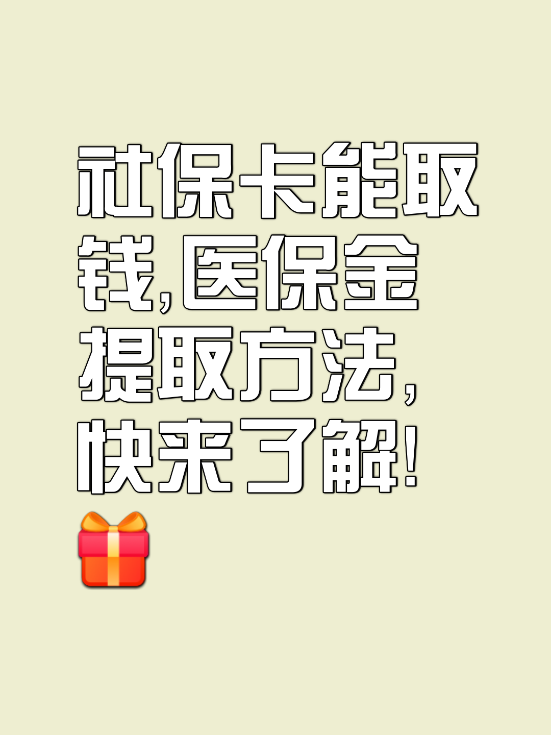 莱州最新医保卡套取现金属于犯法吗方法分析(最方便真实的莱州医保卡的钱套现违法吗方法)
