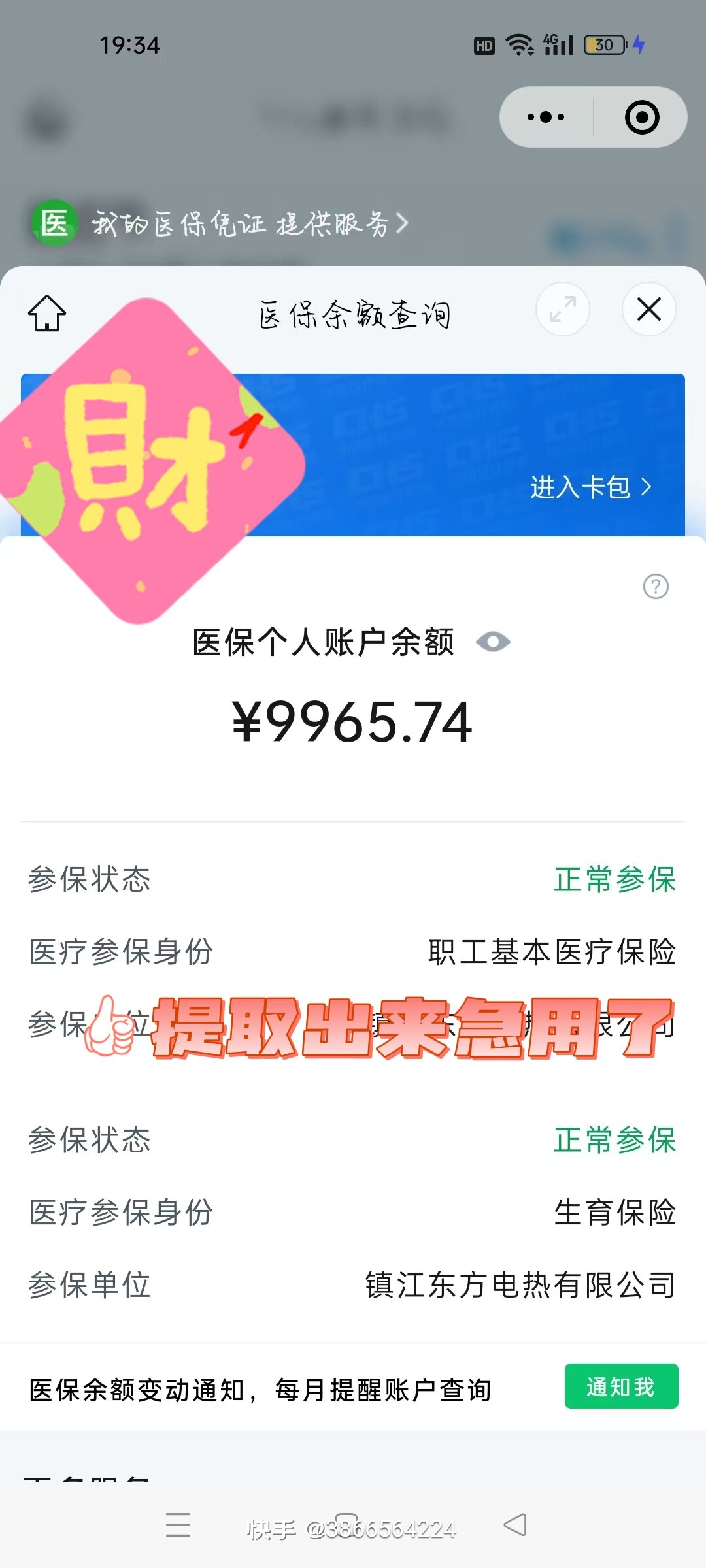 莱州最新医保余额提现方法方法分析(最方便真实的莱州医保帐户钱怎么提现方法)