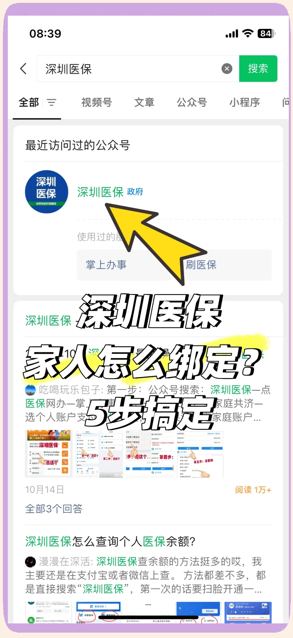 莱州最新深圳医保提取方法分析(最方便真实的莱州深圳医保提取代办方法)