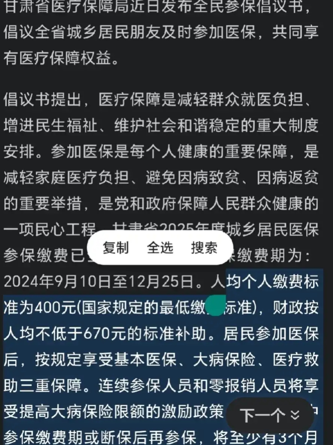 莱州最新为什么医保有缴费却没余额方法分析(最方便真实的莱州交了400医保为什么余额为0方法)