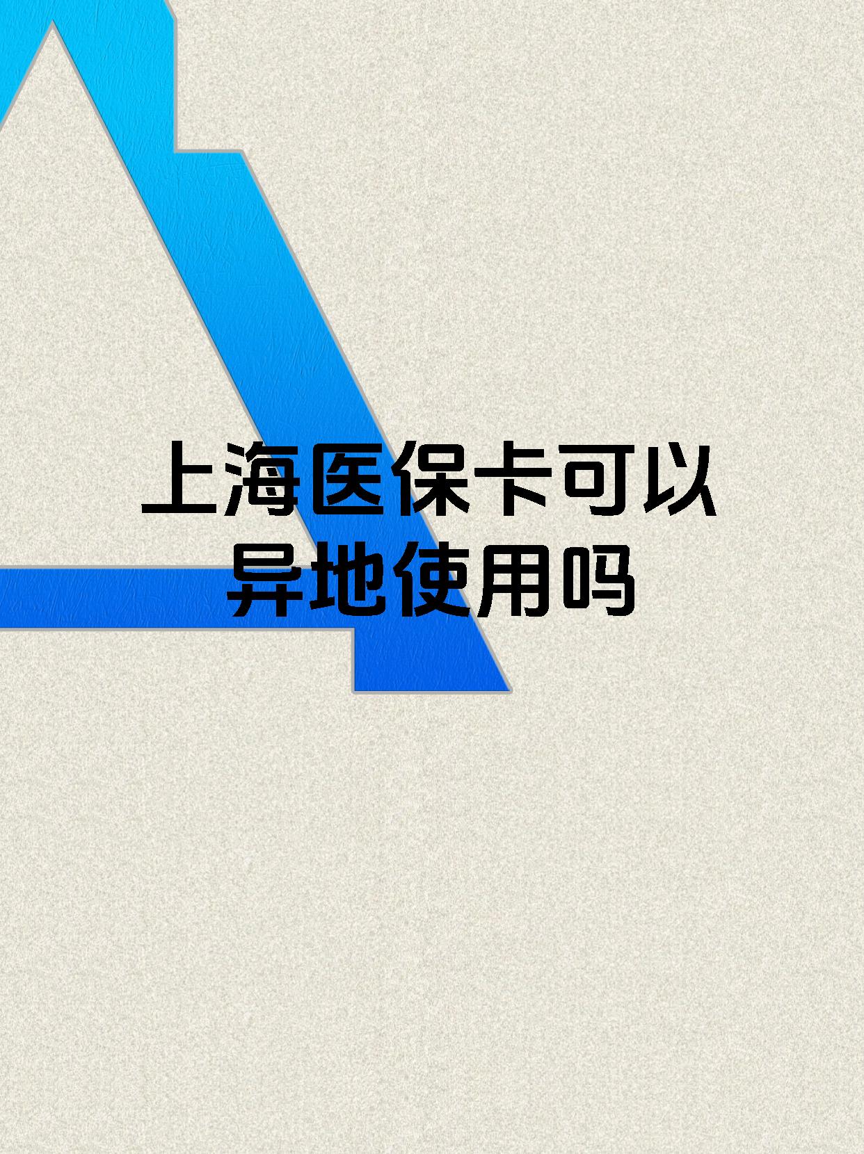 莱州最新上海医保卡余额提取代办方法分析(最方便真实的莱州上海医保取现需要什么流程方法)