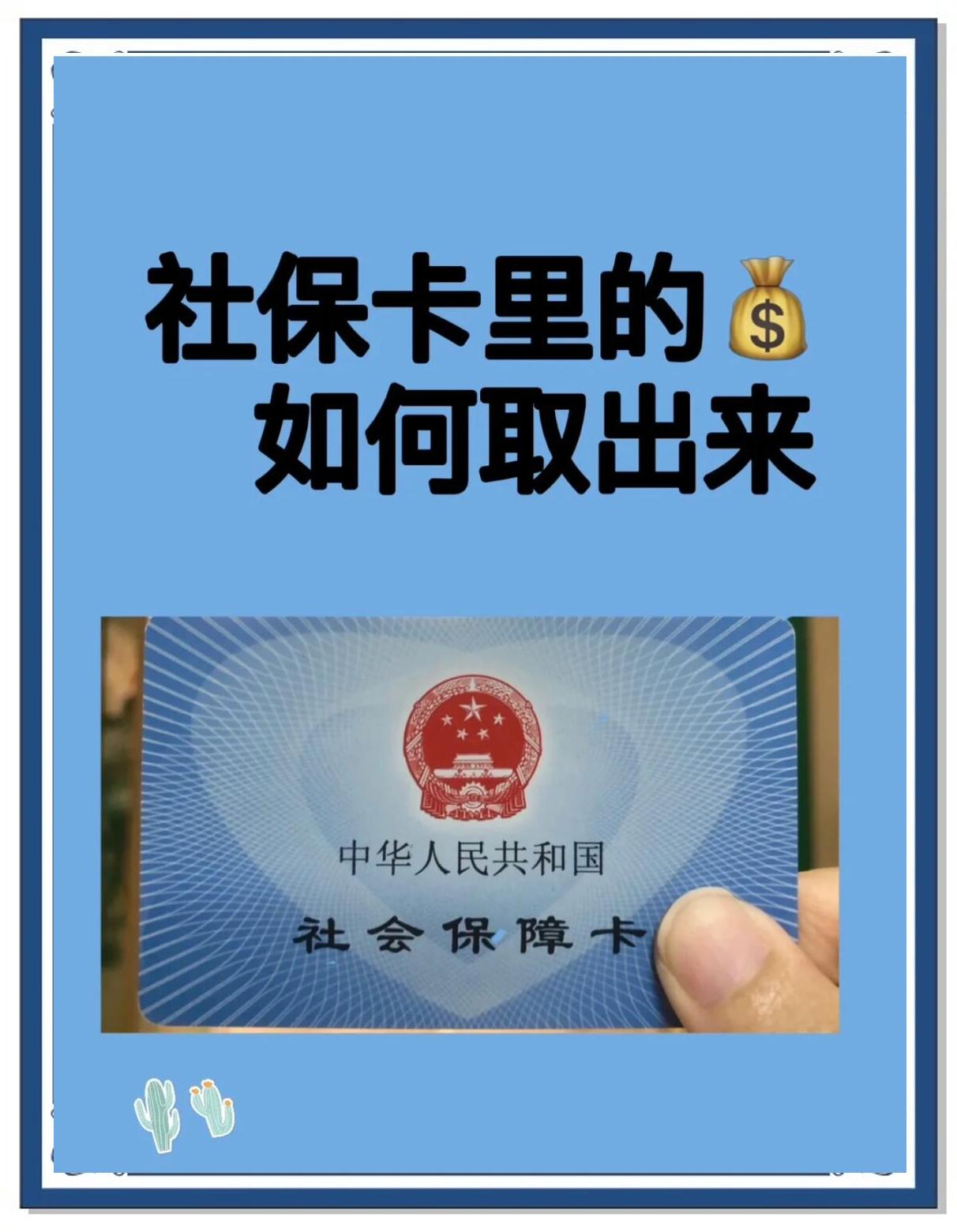 莱州最新急用钱医保卡的钱能取出来吗方法分析(最方便真实的莱州急用钱医保卡的钱能取出来吗安全吗方法)