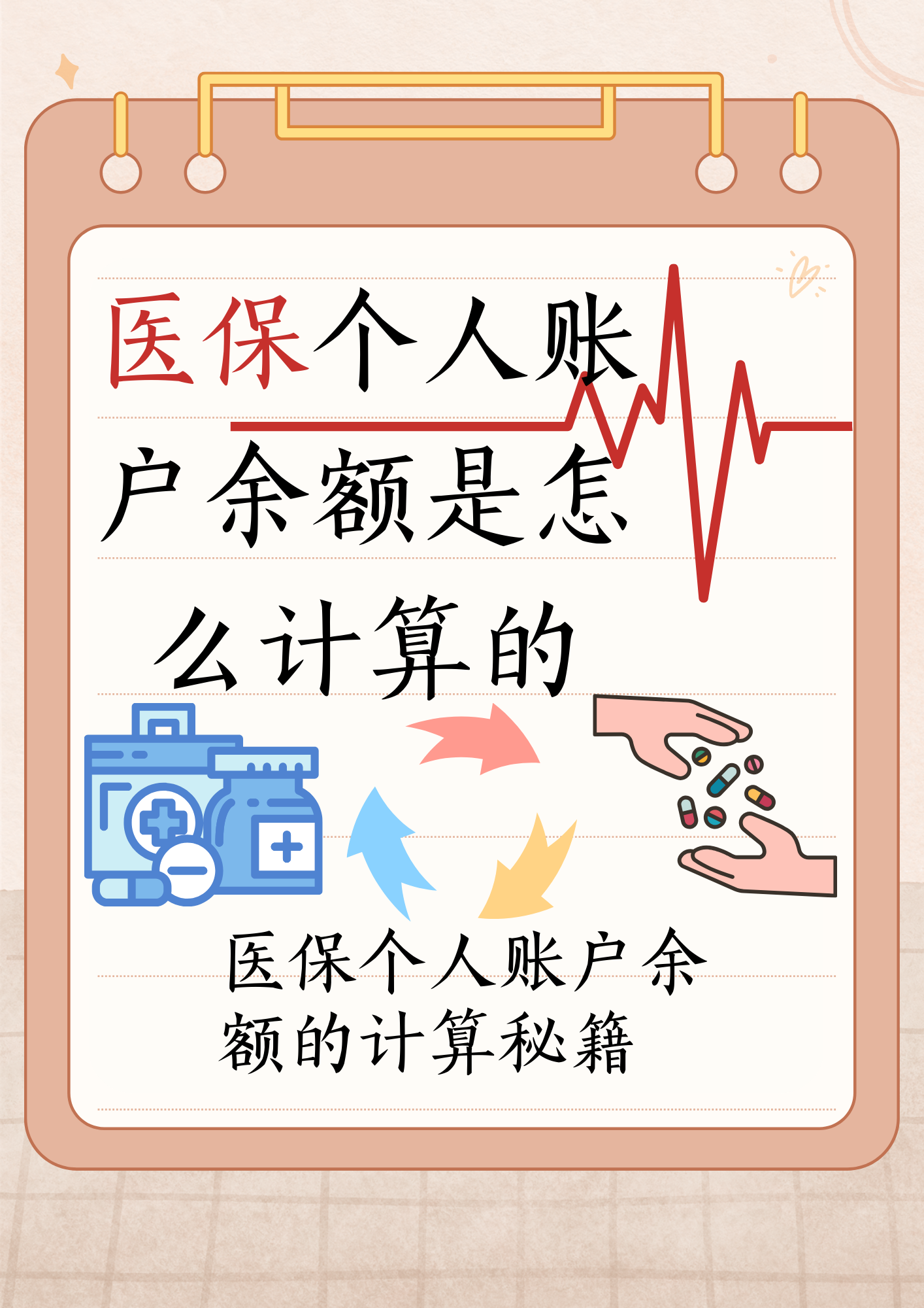 莱州最新医保个人账户余额取现方法分析(最方便真实的莱州医保卡超过3000元就可以取现吗方法)