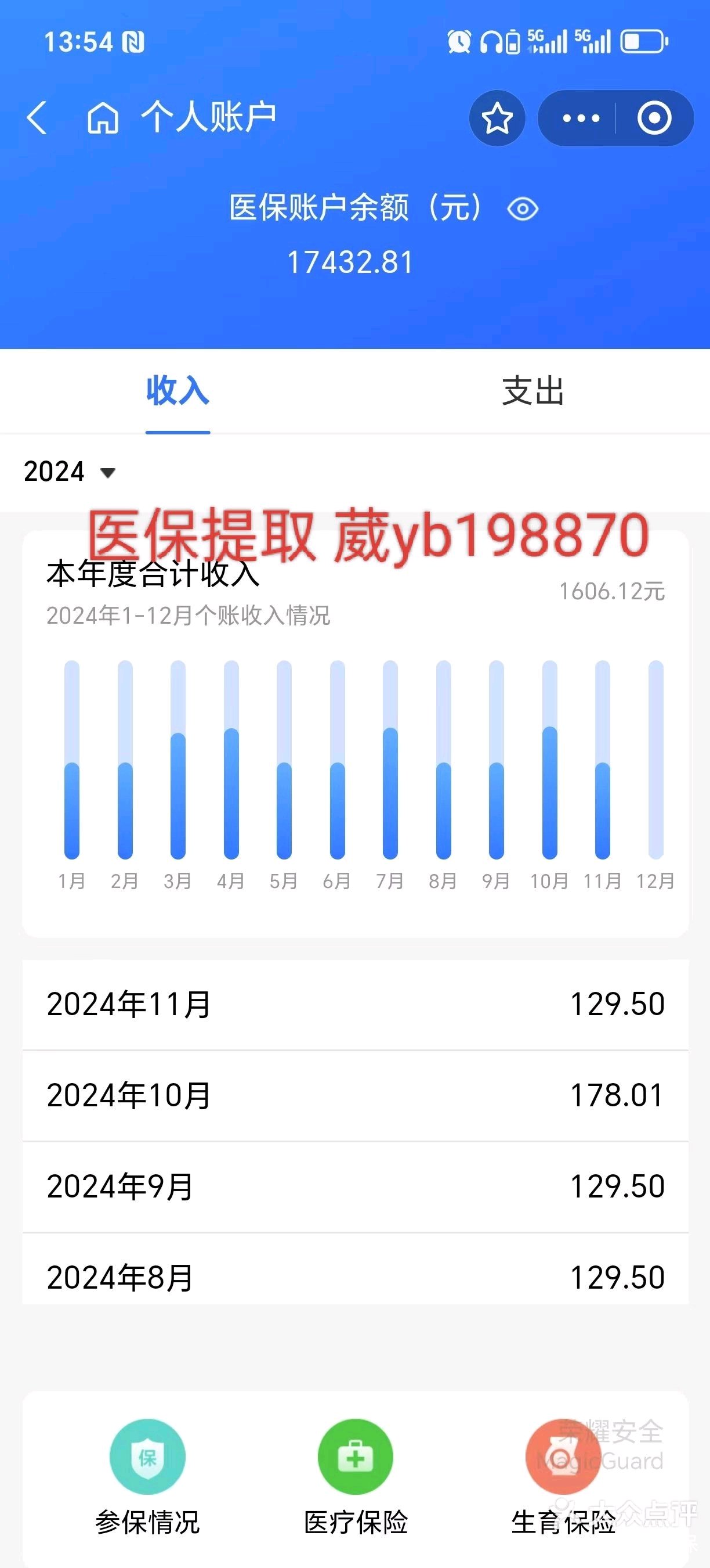 莱州最新医保卡余额提现方法方法分析(最方便真实的莱州找中介10分钟提取医保方法)