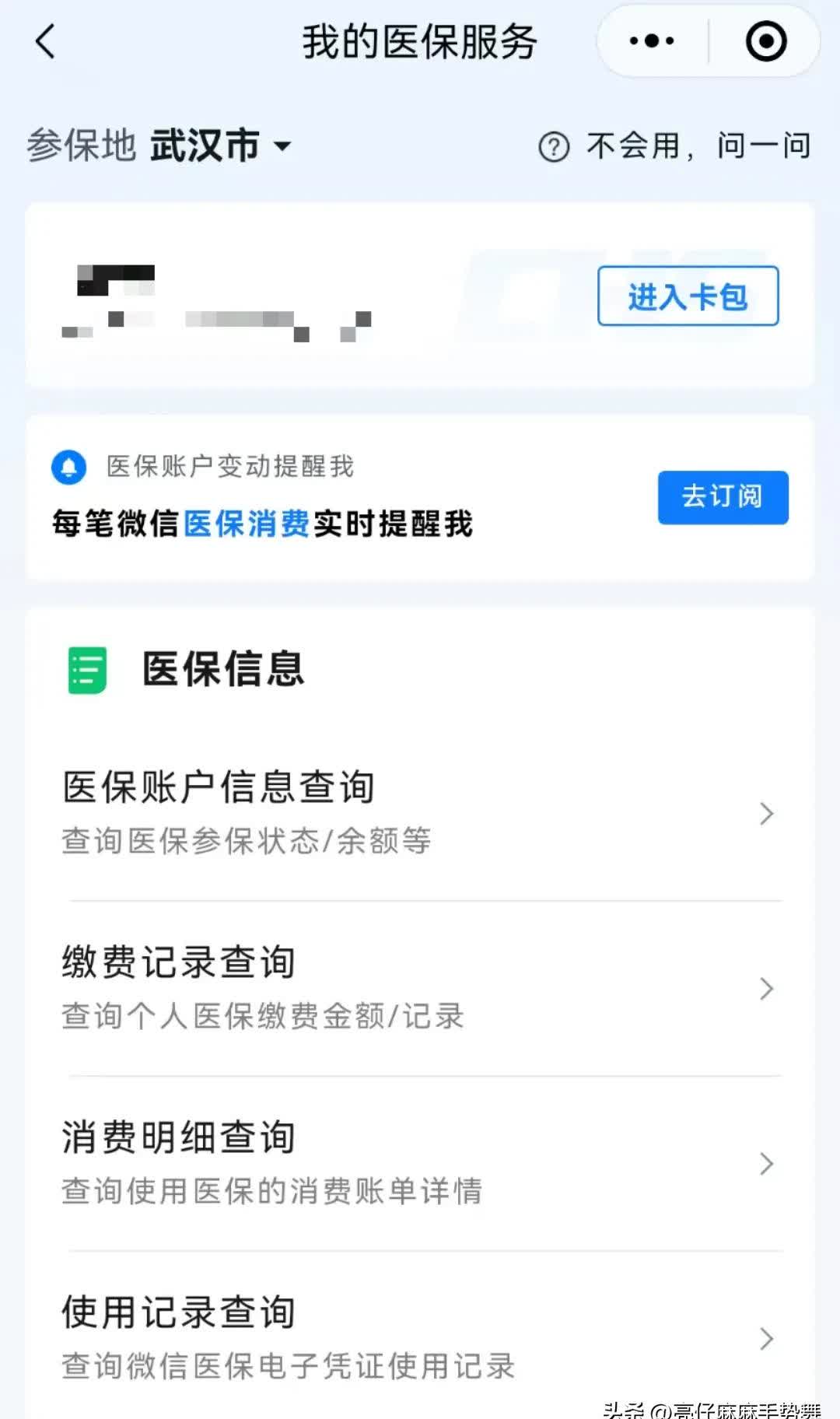 莱州最新医保换现金秒到账微信是真的吗方法分析(最方便真实的莱州医保换钱用方法)