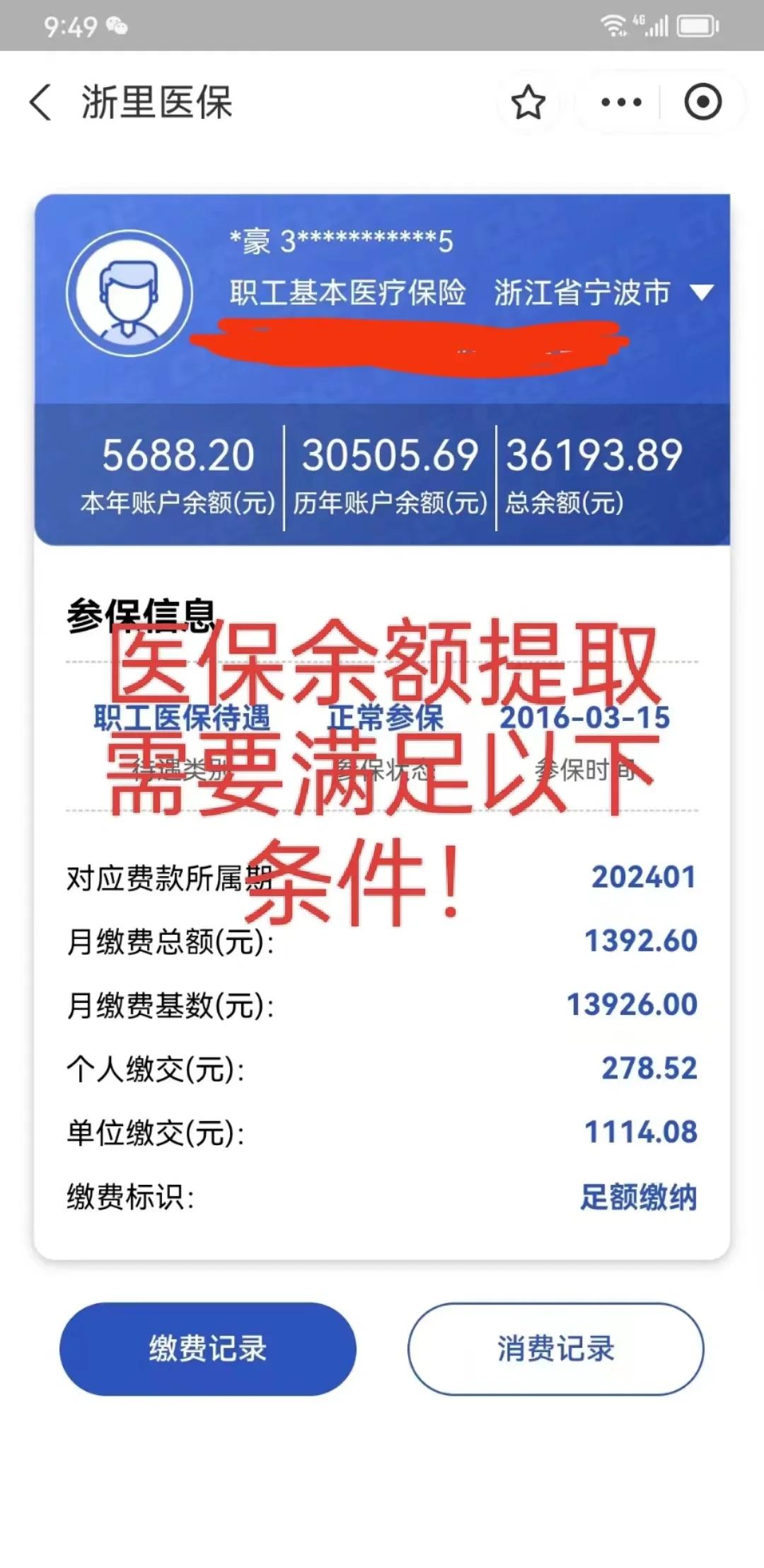 莱州最新医保卡微信提取现金步骤方法分析(最方便真实的莱州医保卡微信提取现金步骤是什么方法)