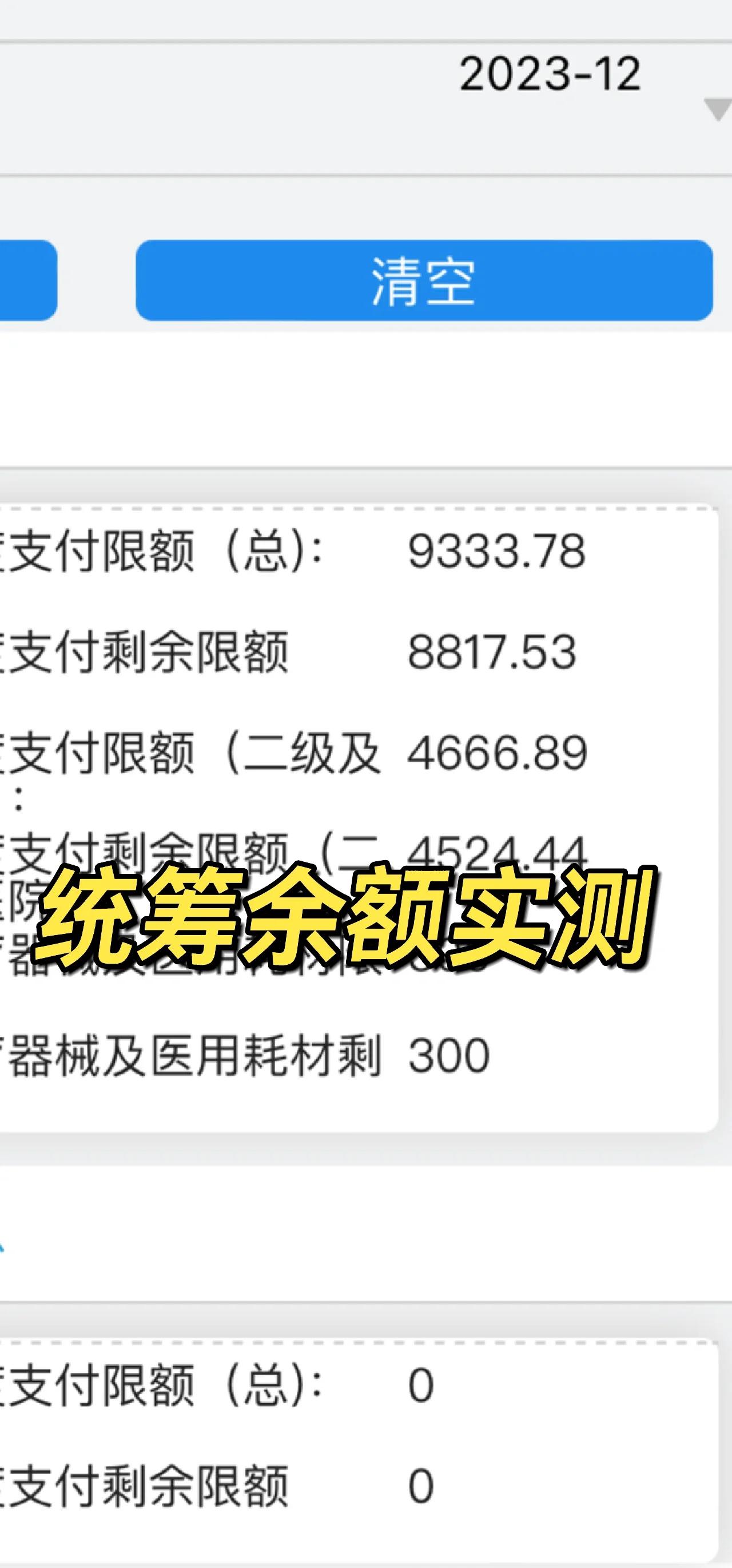 莱州最新医保卡里统筹的钱会过期吗方法分析(最方便真实的莱州医保统筹账户里的钱会用完吗方法)