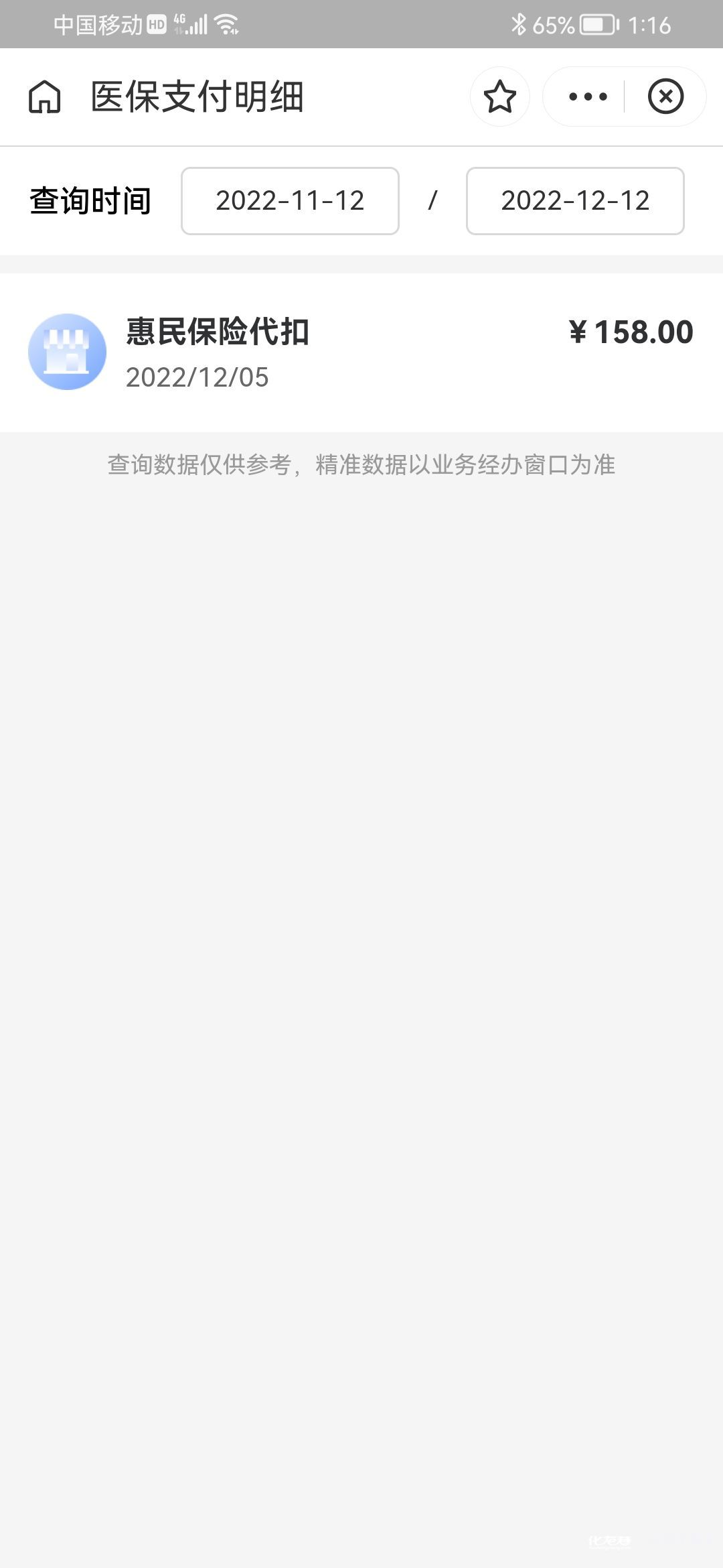 莱州最新惠民保险从我医保卡代扣怎么退方法分析(最方便真实的莱州惠民保缴费方法)