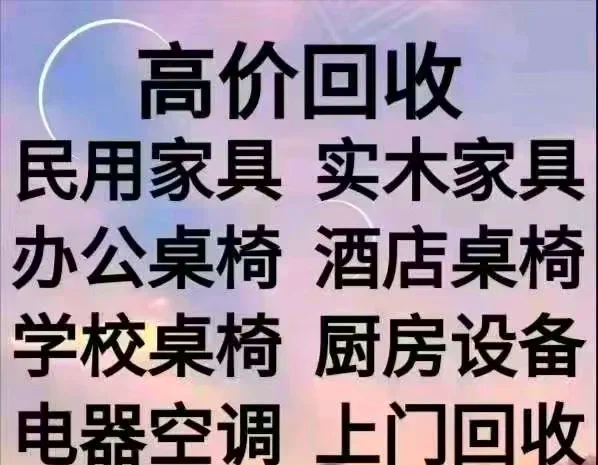 莱州最新免费上门旧家具回收方法分析(最方便真实的莱州上门回收家具网站方法)