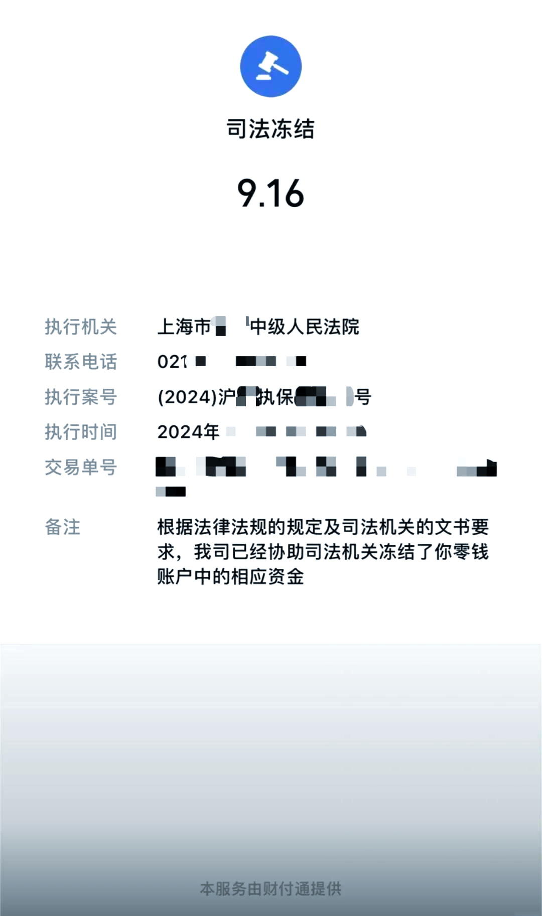 莱州最新国家不允许冻结微信零钱了吗方法分析(最方便真实的莱州司法冻结多久上门抓人方法)