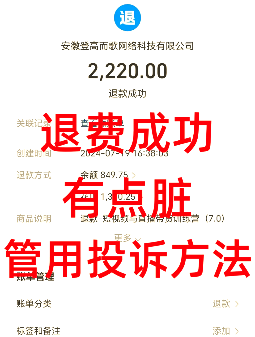 莱州最新惠民保自动扣费怎么退款方法分析(最方便真实的莱州惠民保自动扣费怎么退款成功方法)