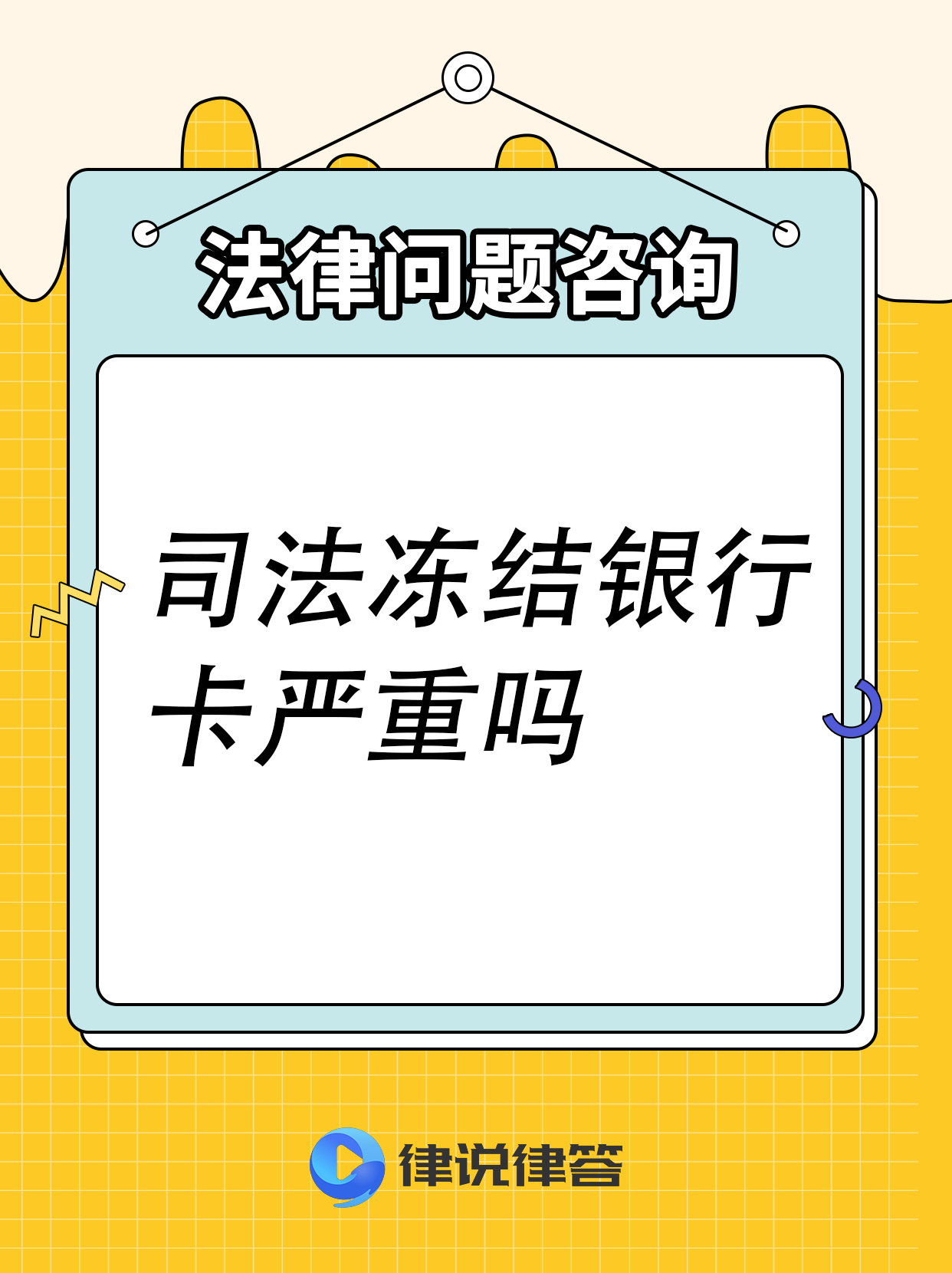 莱州最新法院会把职工医保卡冻结吗方法分析(最方便真实的莱州法院把我的医保卡冻结了我可以起诉他吗方法)