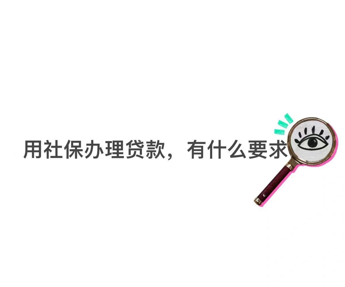 莱州最新有社保必下的小额贷款方法分析(最方便真实的莱州不看征信的农商线下贷款方法)